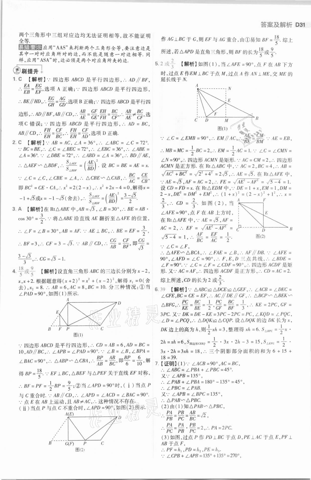 2021年中考必刷题数学河南专版开明出版社 第31页