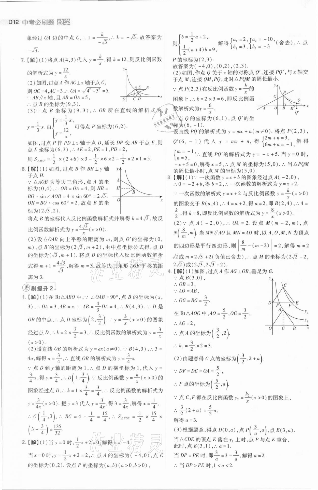 2021年中考必刷题数学河南专版开明出版社 第12页