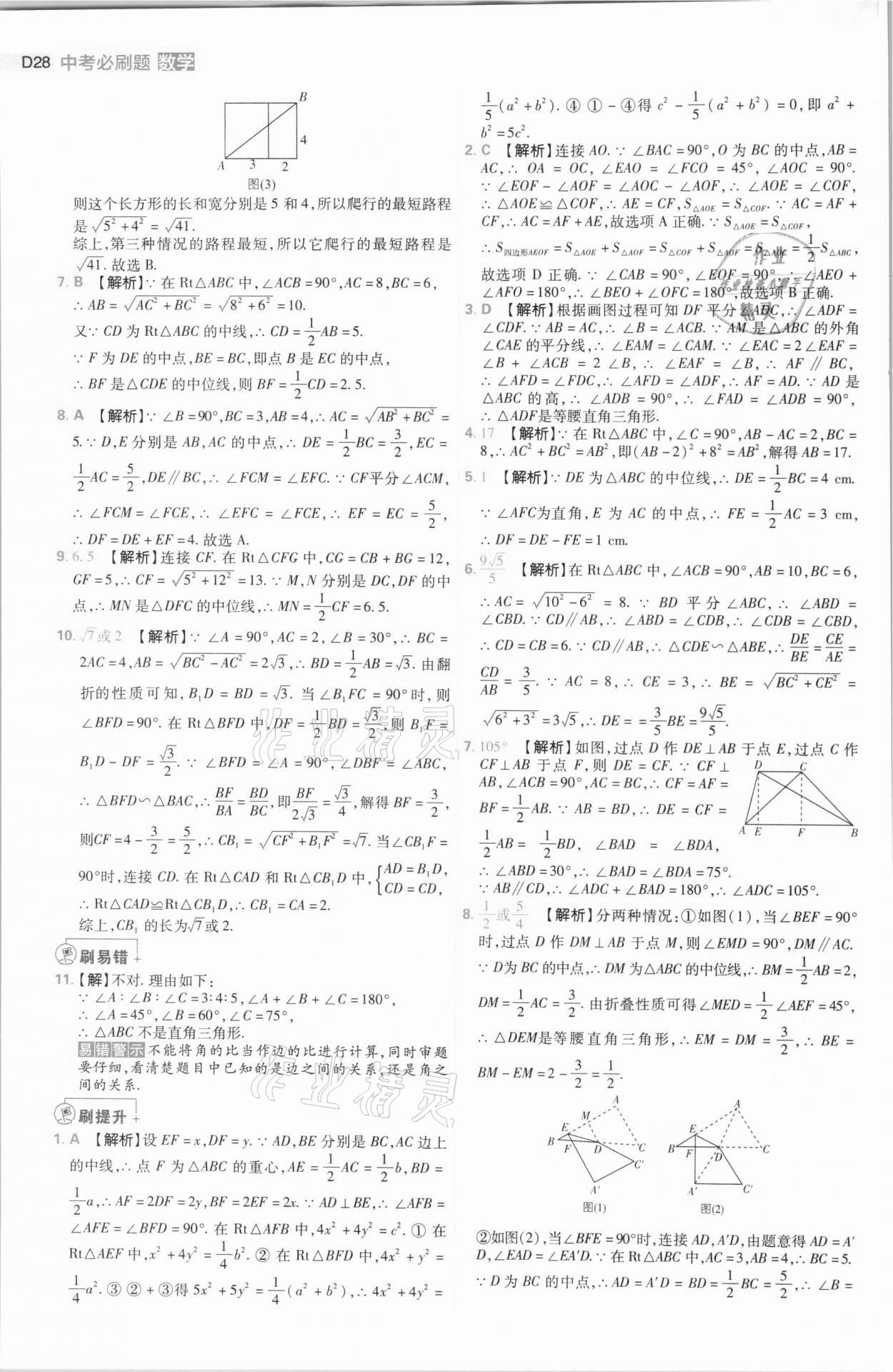 2021年中考必刷题数学河南专版开明出版社 第28页