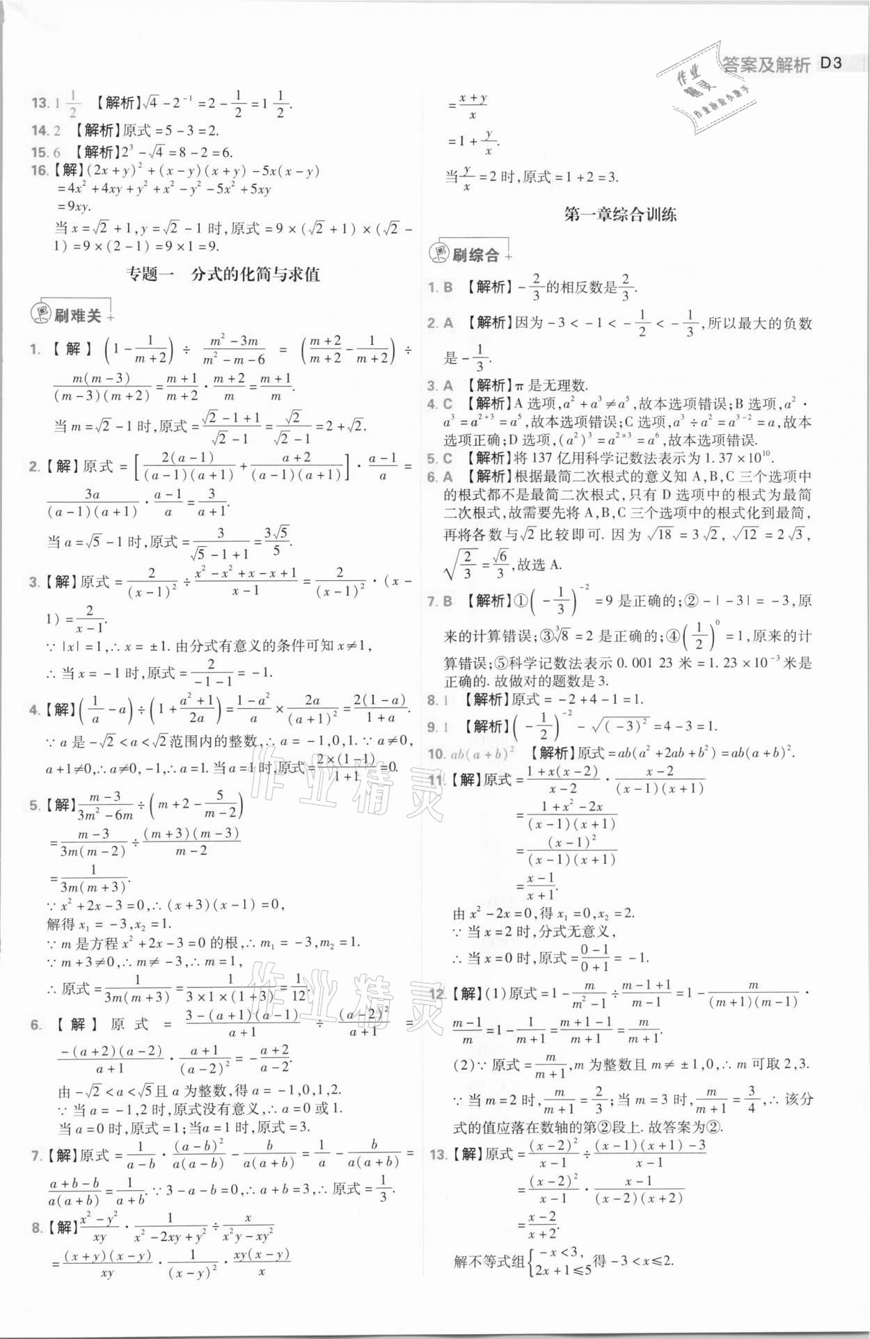 2021年中考必刷题数学河南专版开明出版社 第3页