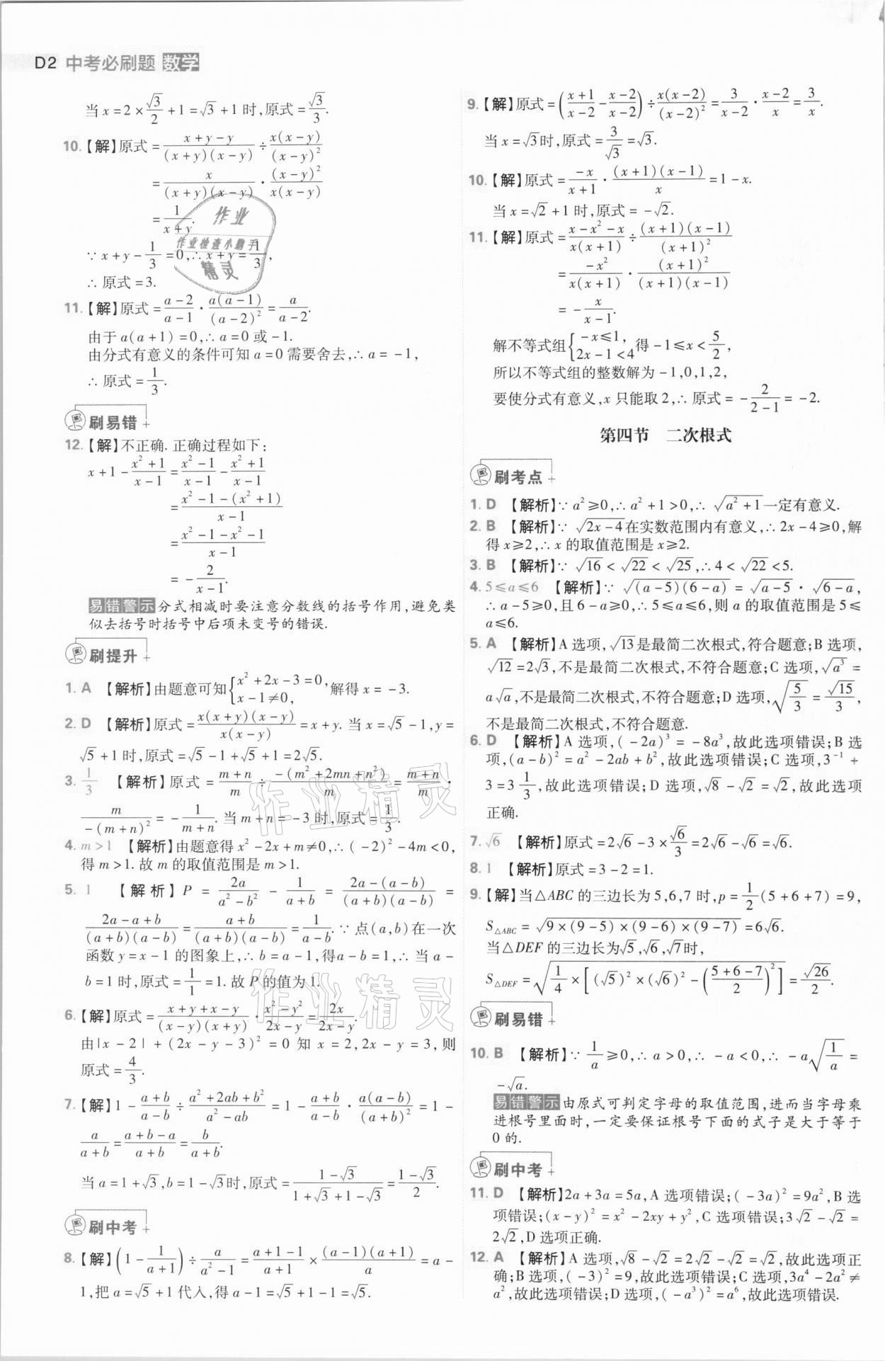 2021年中考必刷题数学河南专版开明出版社 第2页