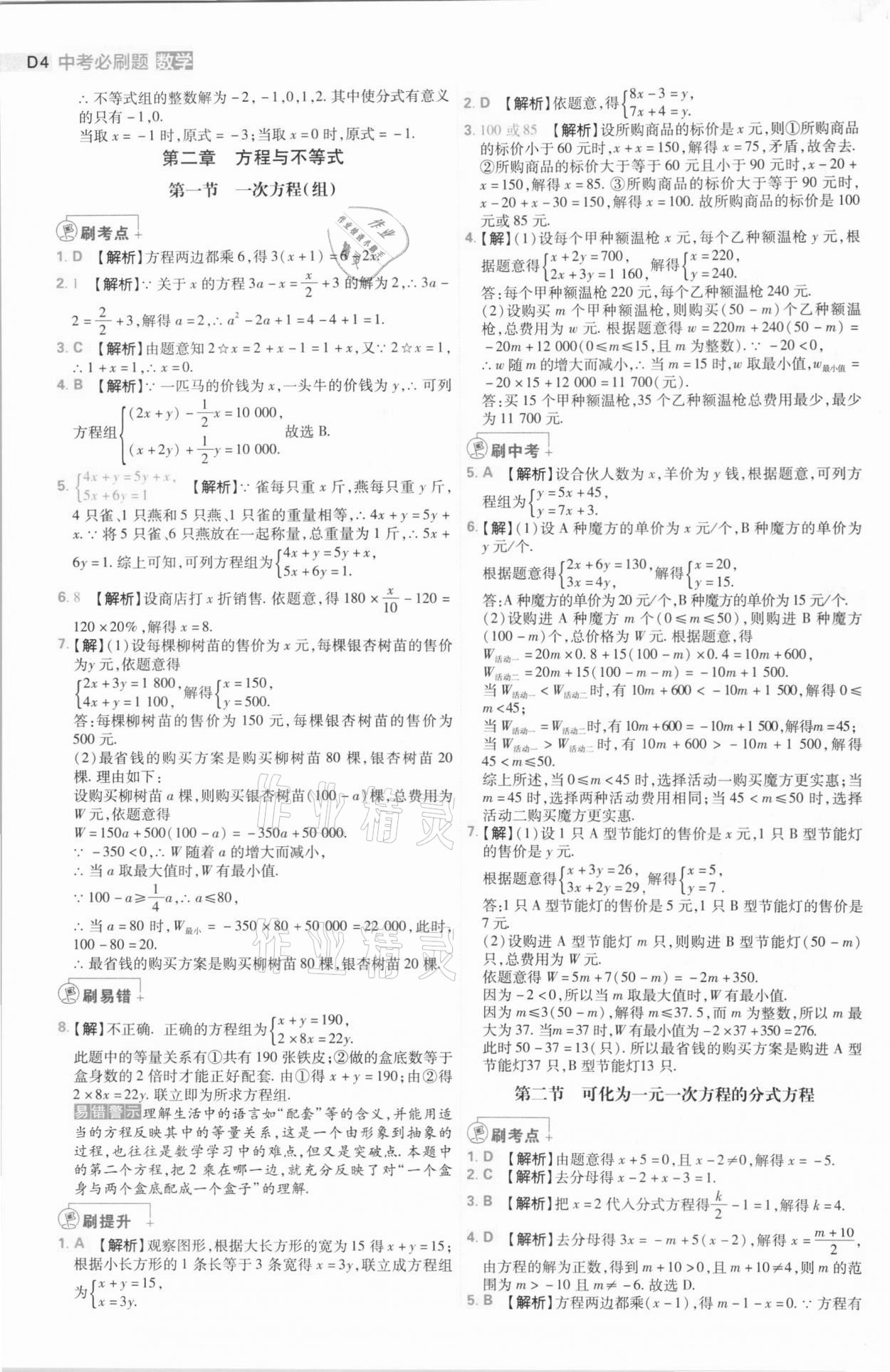 2021年中考必刷题数学河南专版开明出版社 第4页