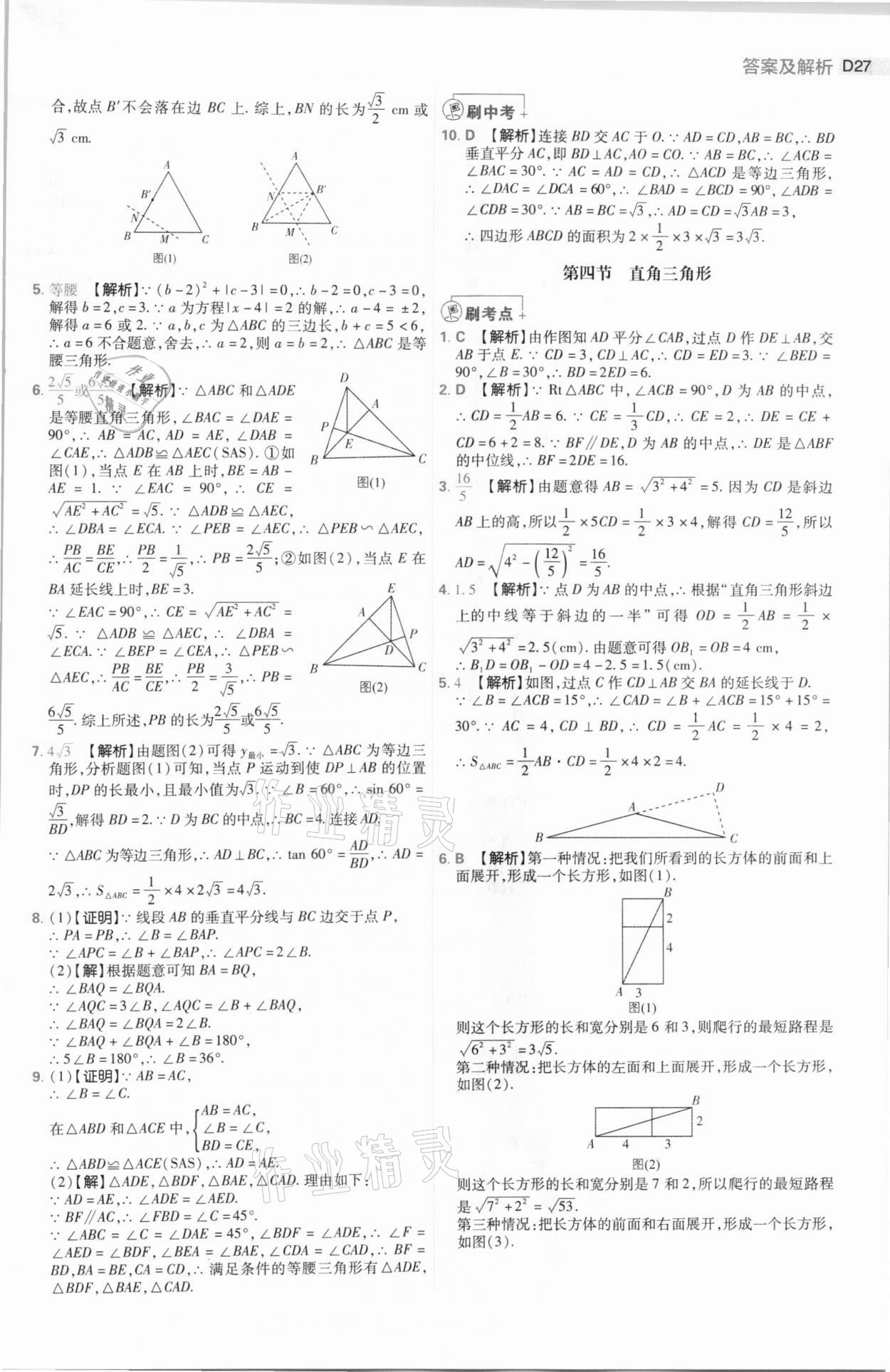 2021年中考必刷题数学河南专版开明出版社 第27页