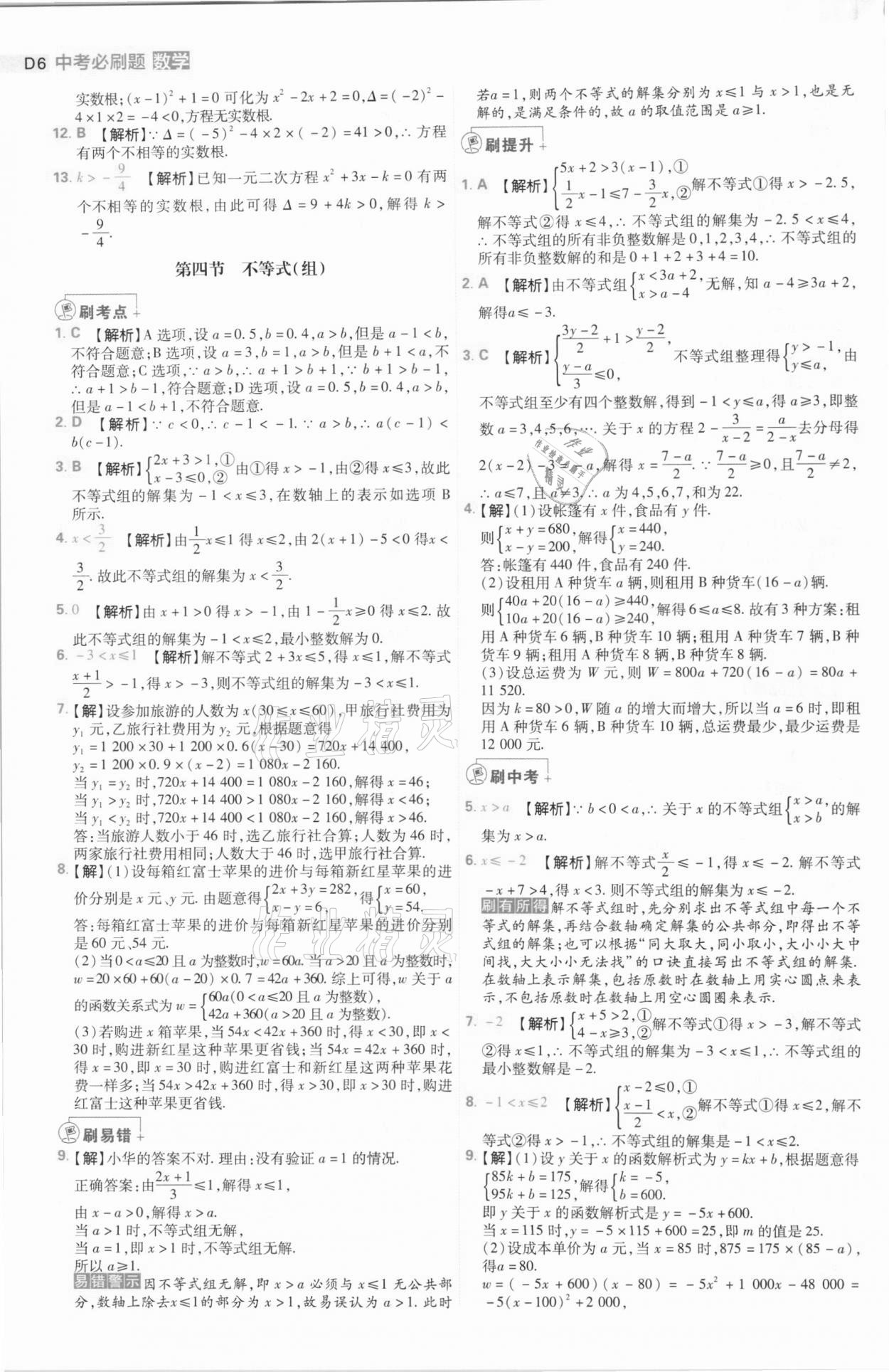 2021年中考必刷题数学河南专版开明出版社 第6页