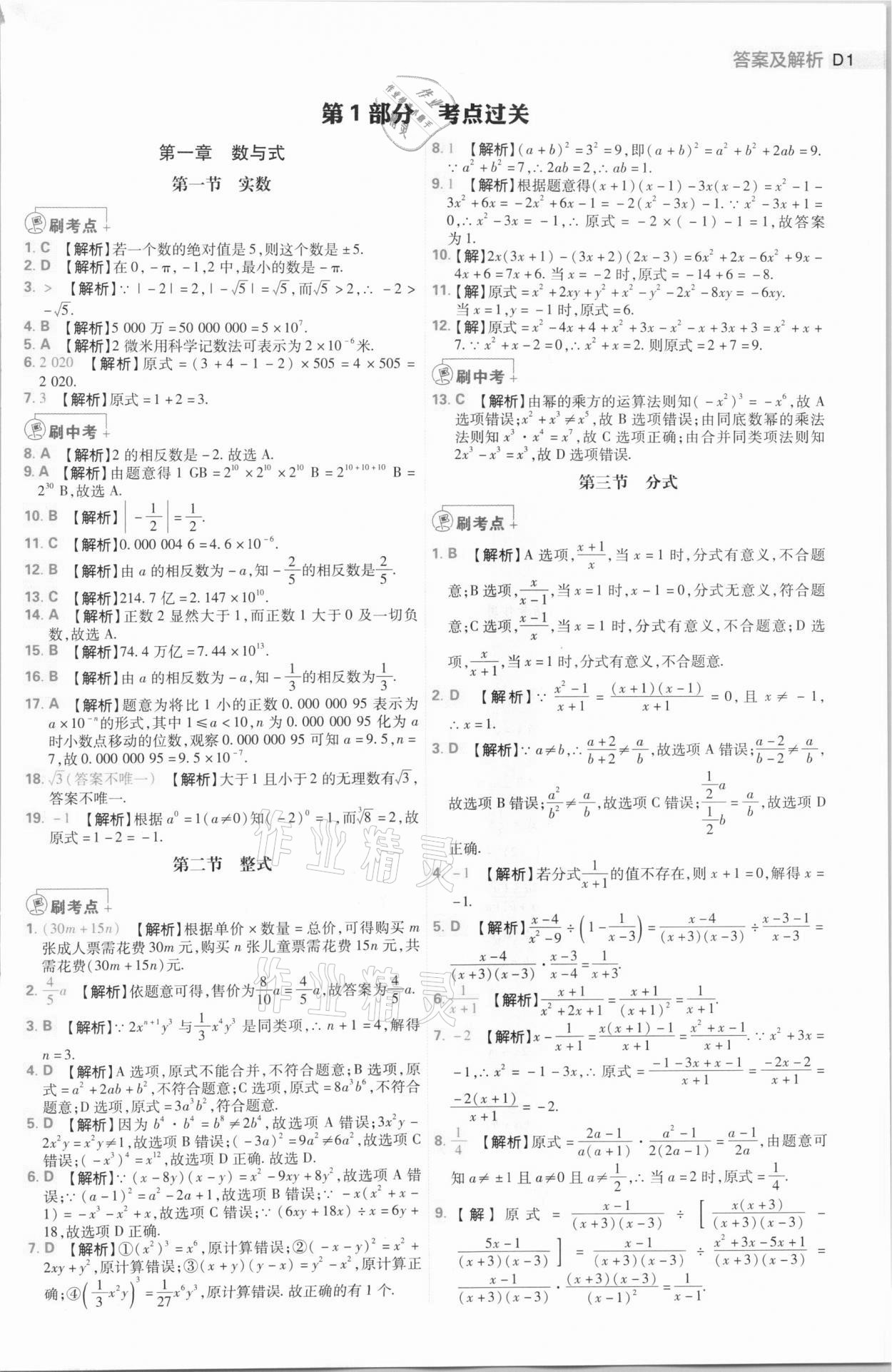 2021年中考必刷题数学河南专版开明出版社 第1页