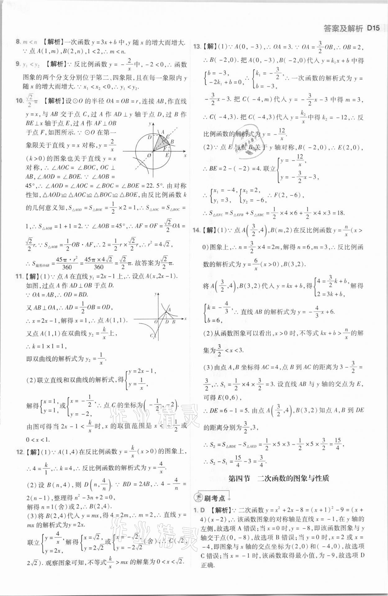 2021年中考必刷题数学河南专版开明出版社 第15页