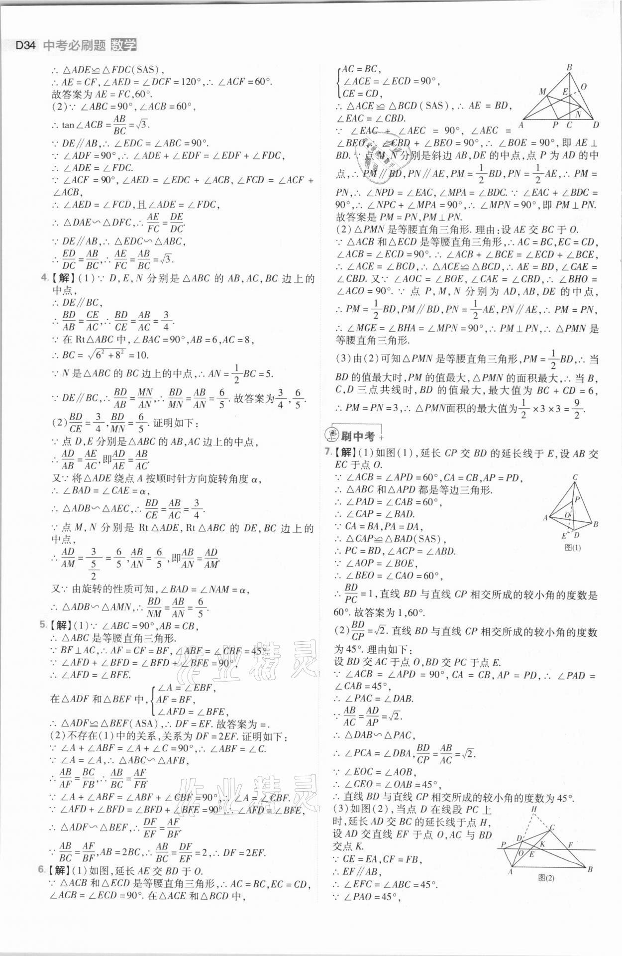 2021年中考必刷题数学河南专版开明出版社 第34页