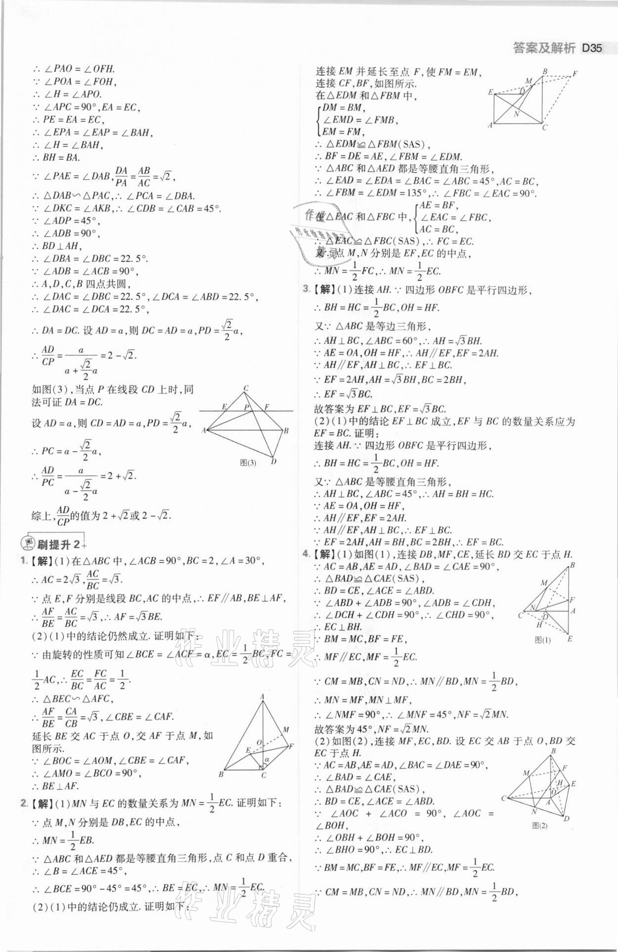 2021年中考必刷题数学河南专版开明出版社 第35页