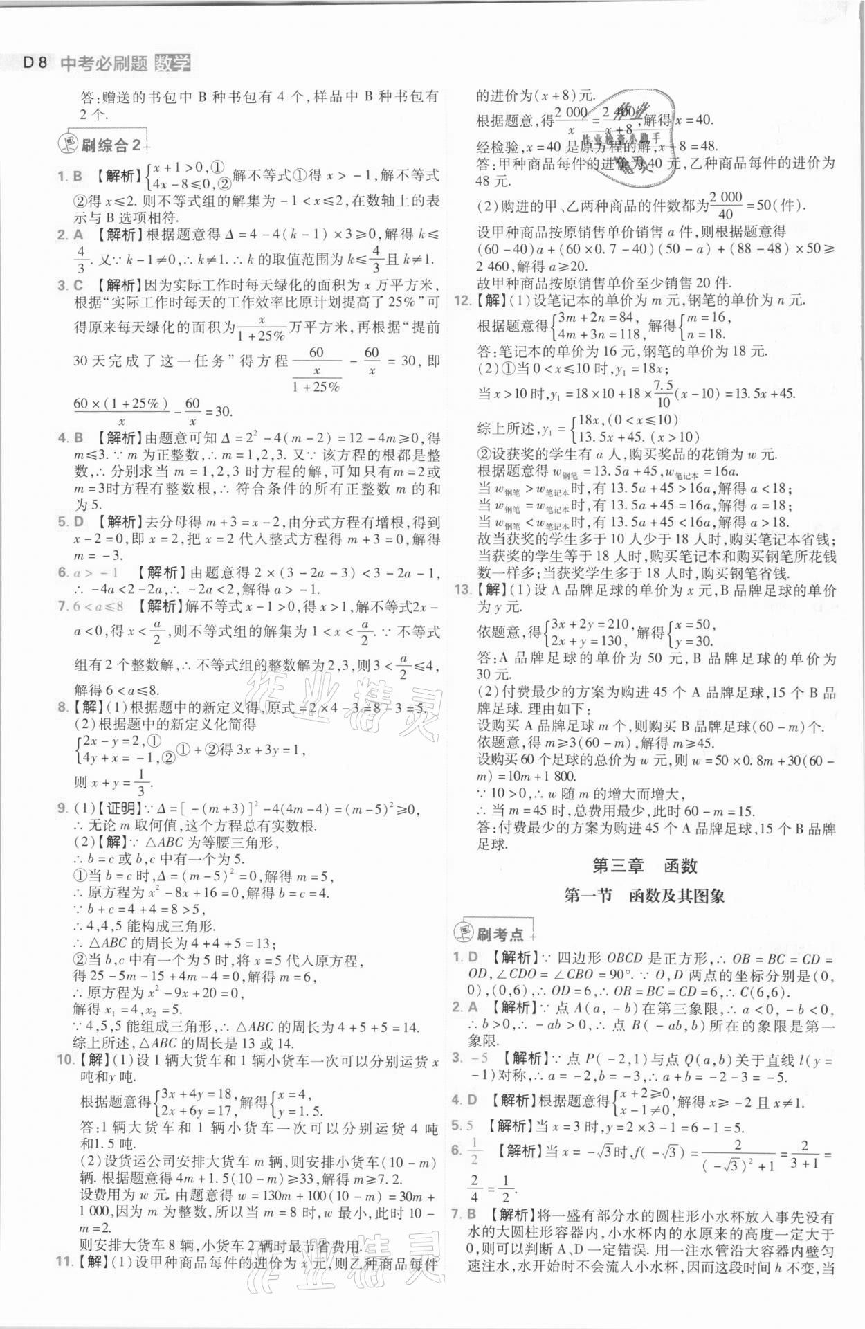 2021年中考必刷题数学河南专版开明出版社 第8页