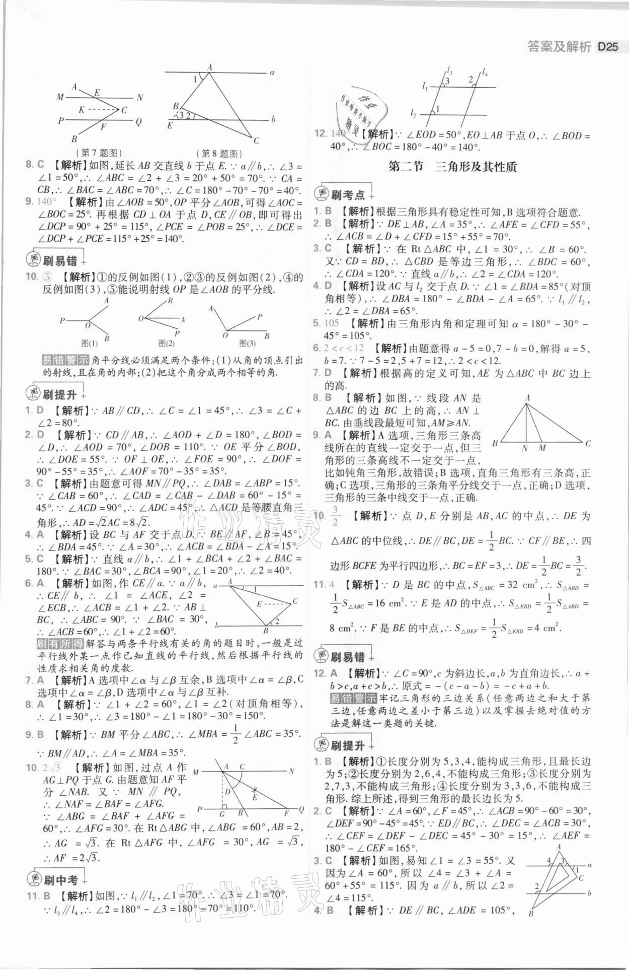 2021年中考必刷题数学河南专版开明出版社 第25页