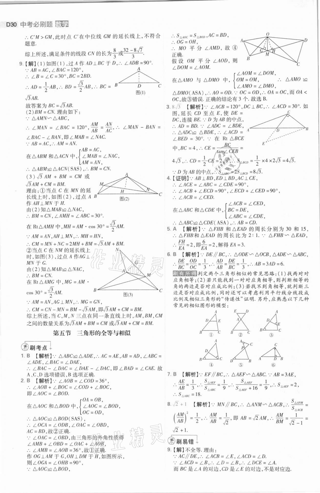 2021年中考必刷题数学河南专版开明出版社 第30页