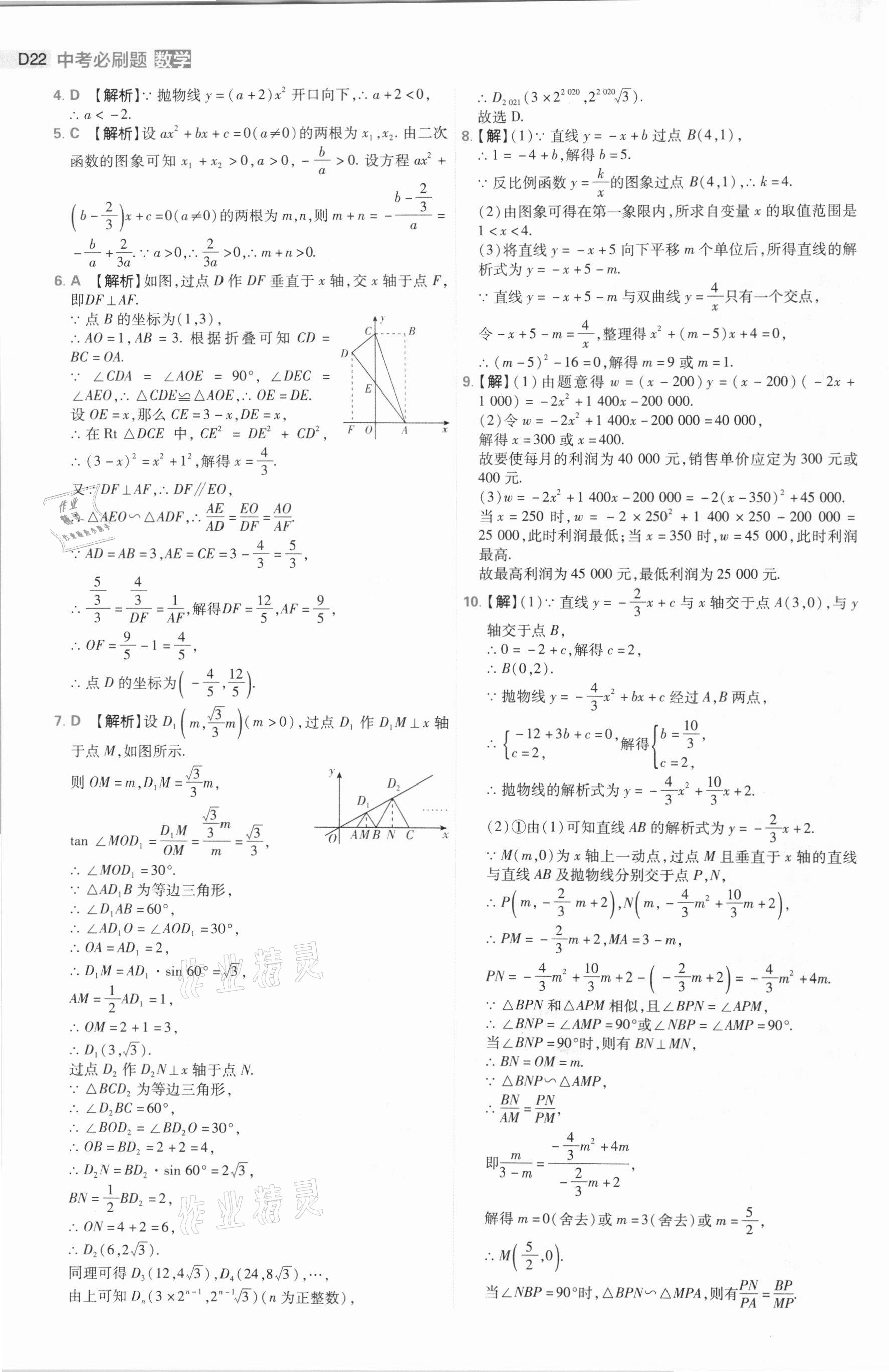 2021年中考必刷题数学河南专版开明出版社 第22页