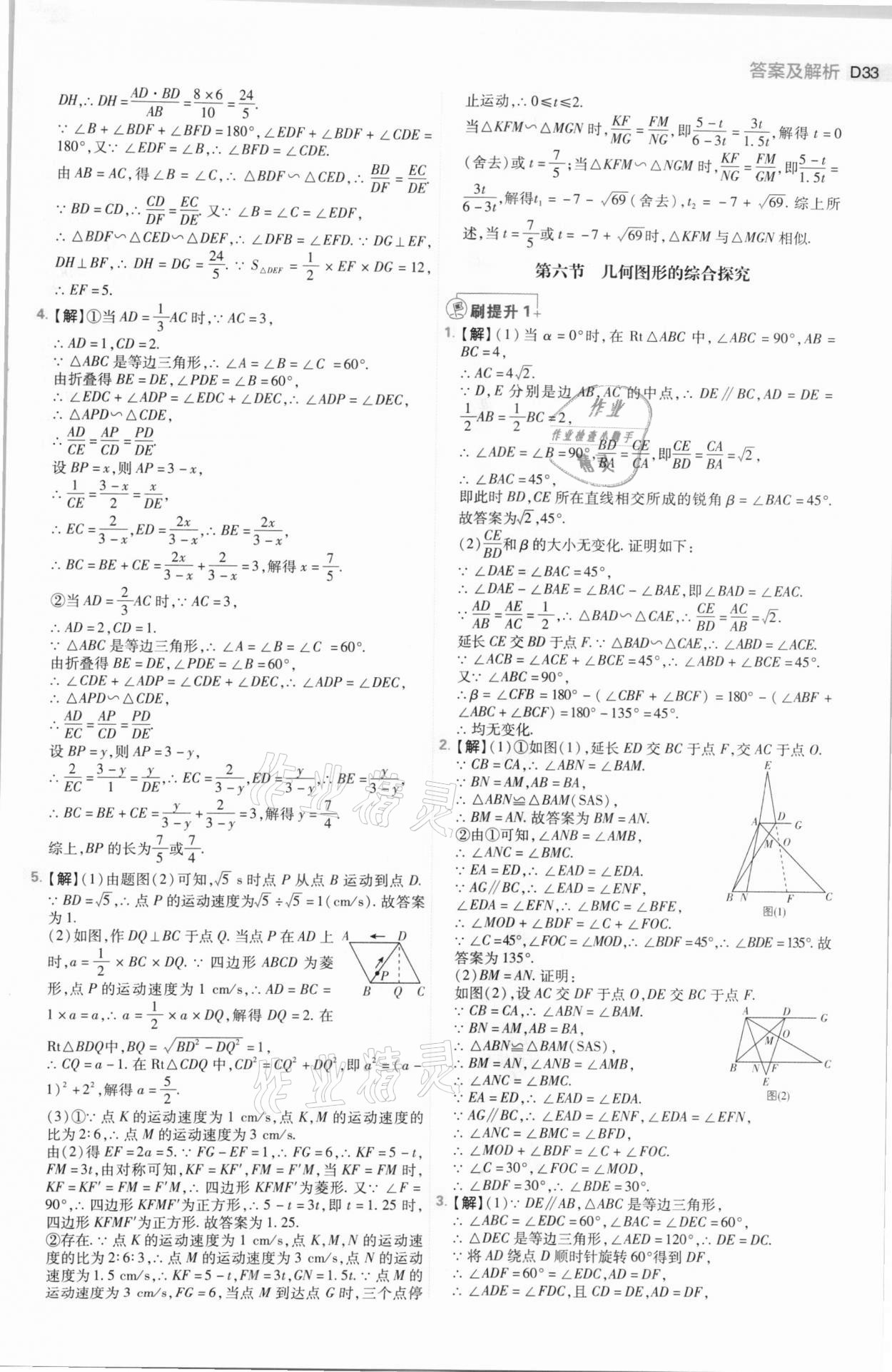 2021年中考必刷题数学河南专版开明出版社 第33页