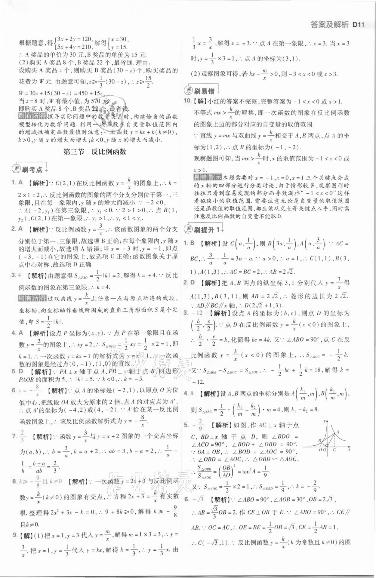 2021年中考必刷题数学河南专版开明出版社 第11页