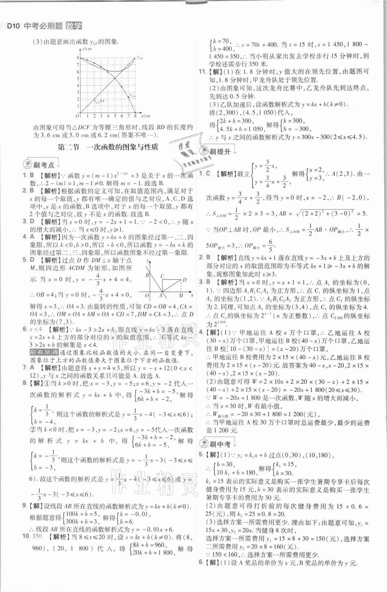 2021年中考必刷题数学河南专版开明出版社 第10页