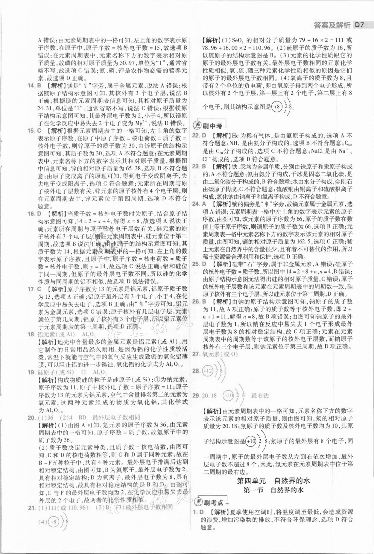 2021年中考必刷題化學河南專版開明出版社 第7頁