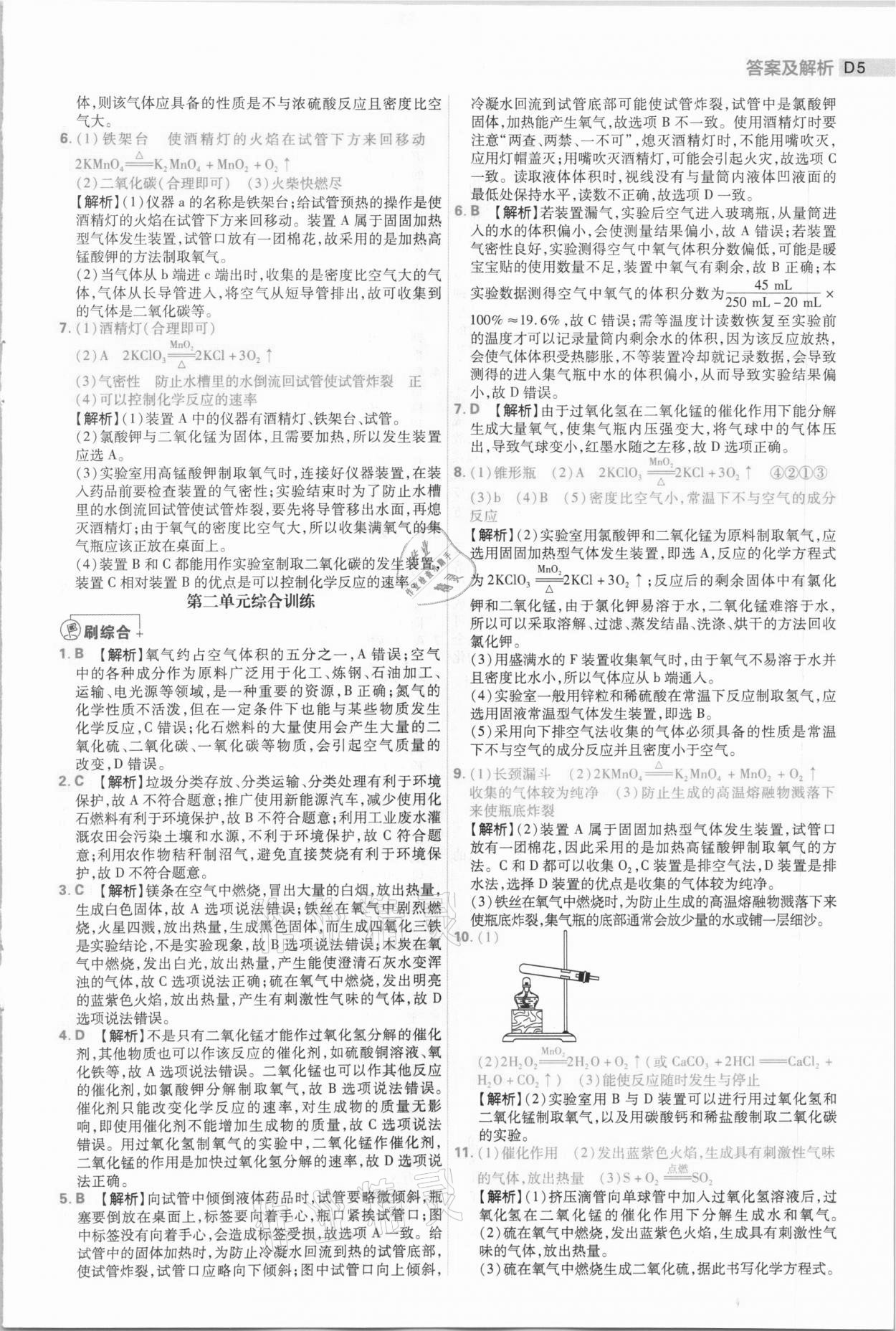 2021年中考必刷題化學河南專版開明出版社 第5頁