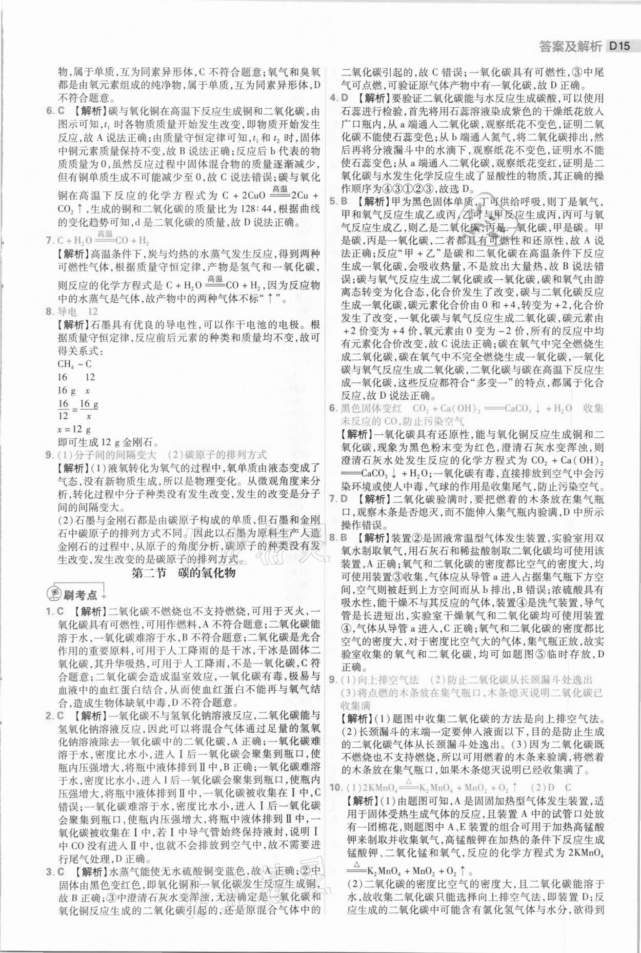 2021年中考必刷題化學河南專版開明出版社 第15頁