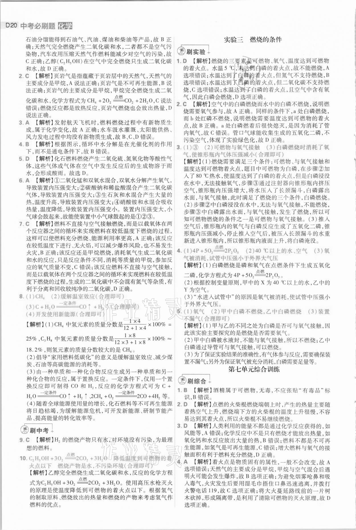 2021年中考必刷題化學河南專版開明出版社 第20頁