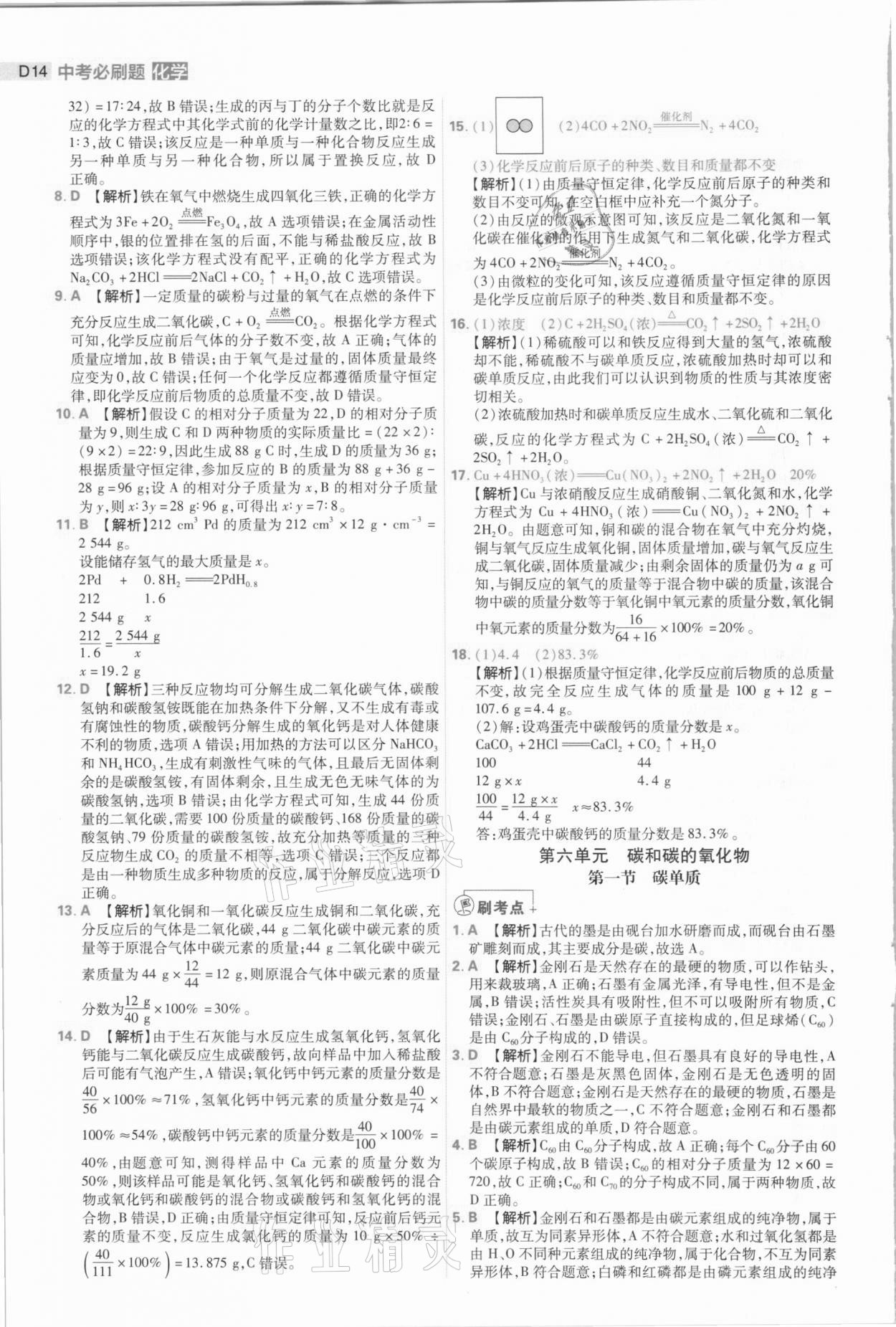 2021年中考必刷題化學河南專版開明出版社 第14頁