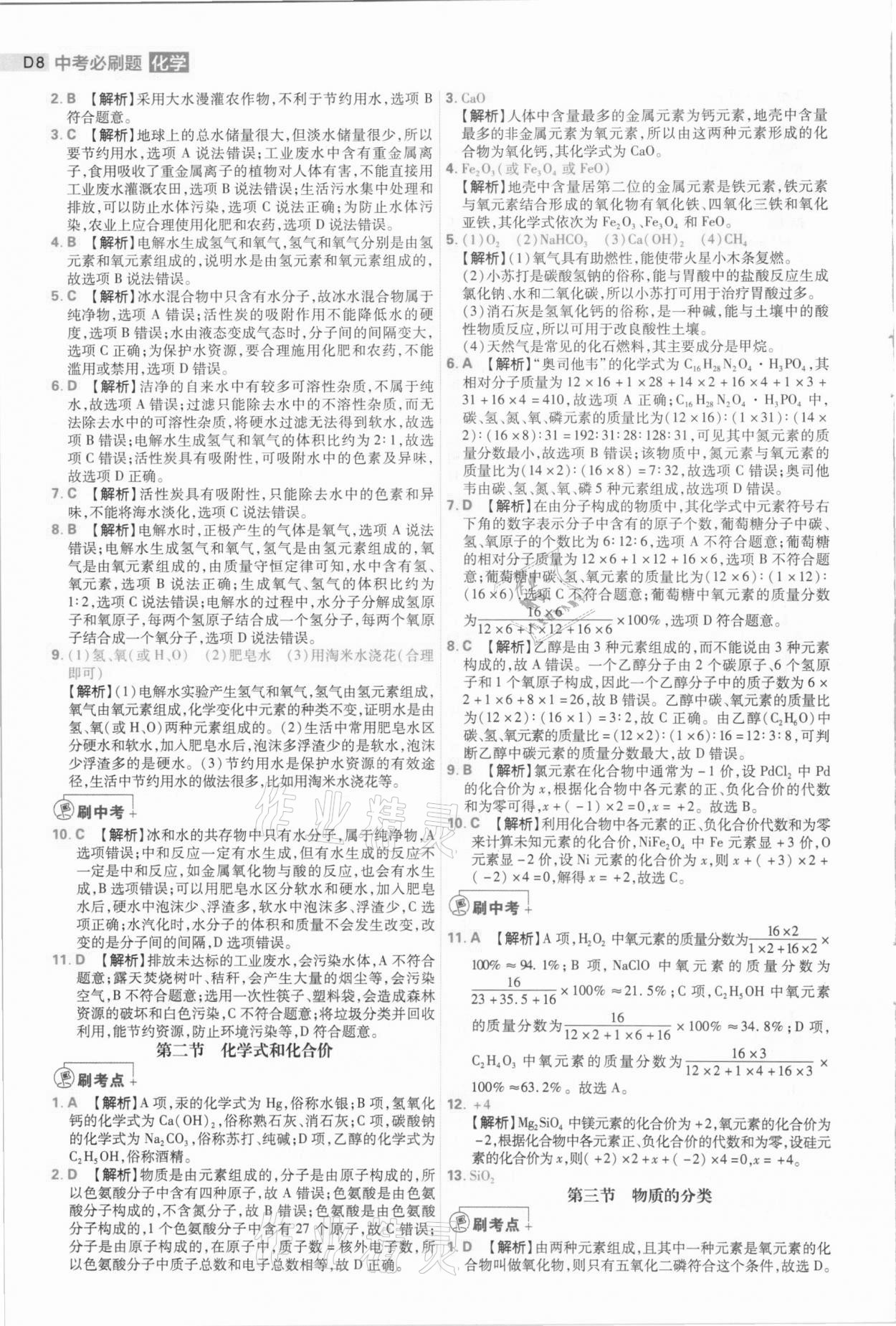 2021年中考必刷題化學河南專版開明出版社 第8頁