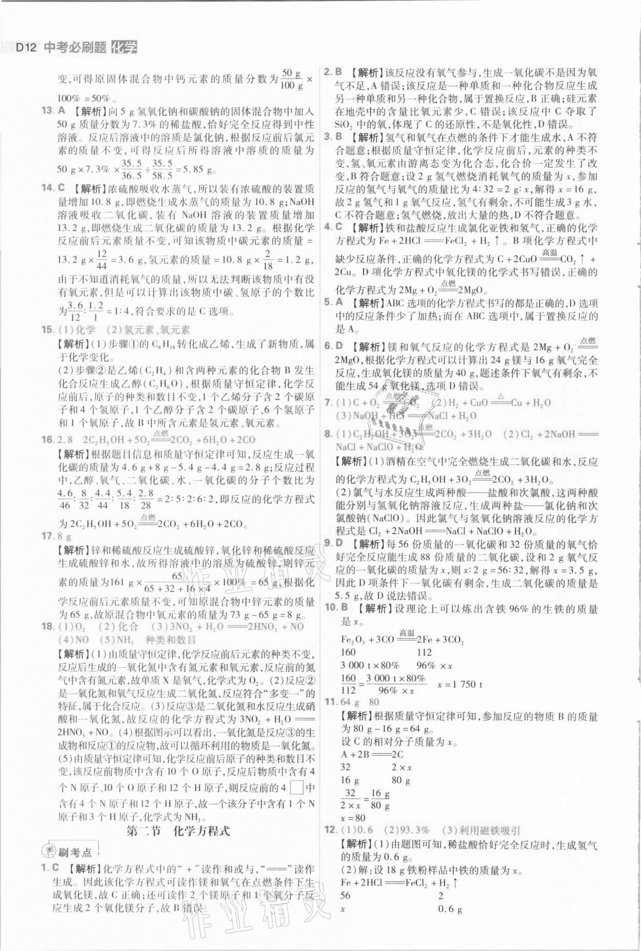 2021年中考必刷題化學河南專版開明出版社 第12頁