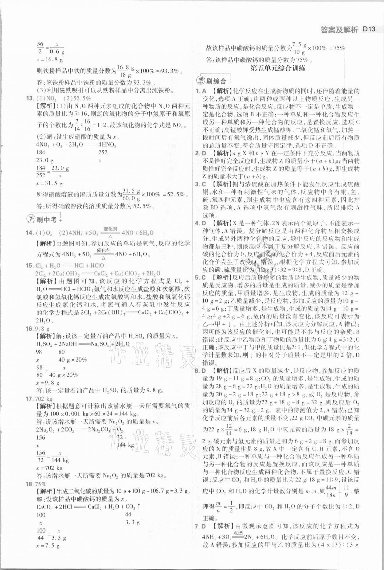 2021年中考必刷題化學河南專版開明出版社 第13頁