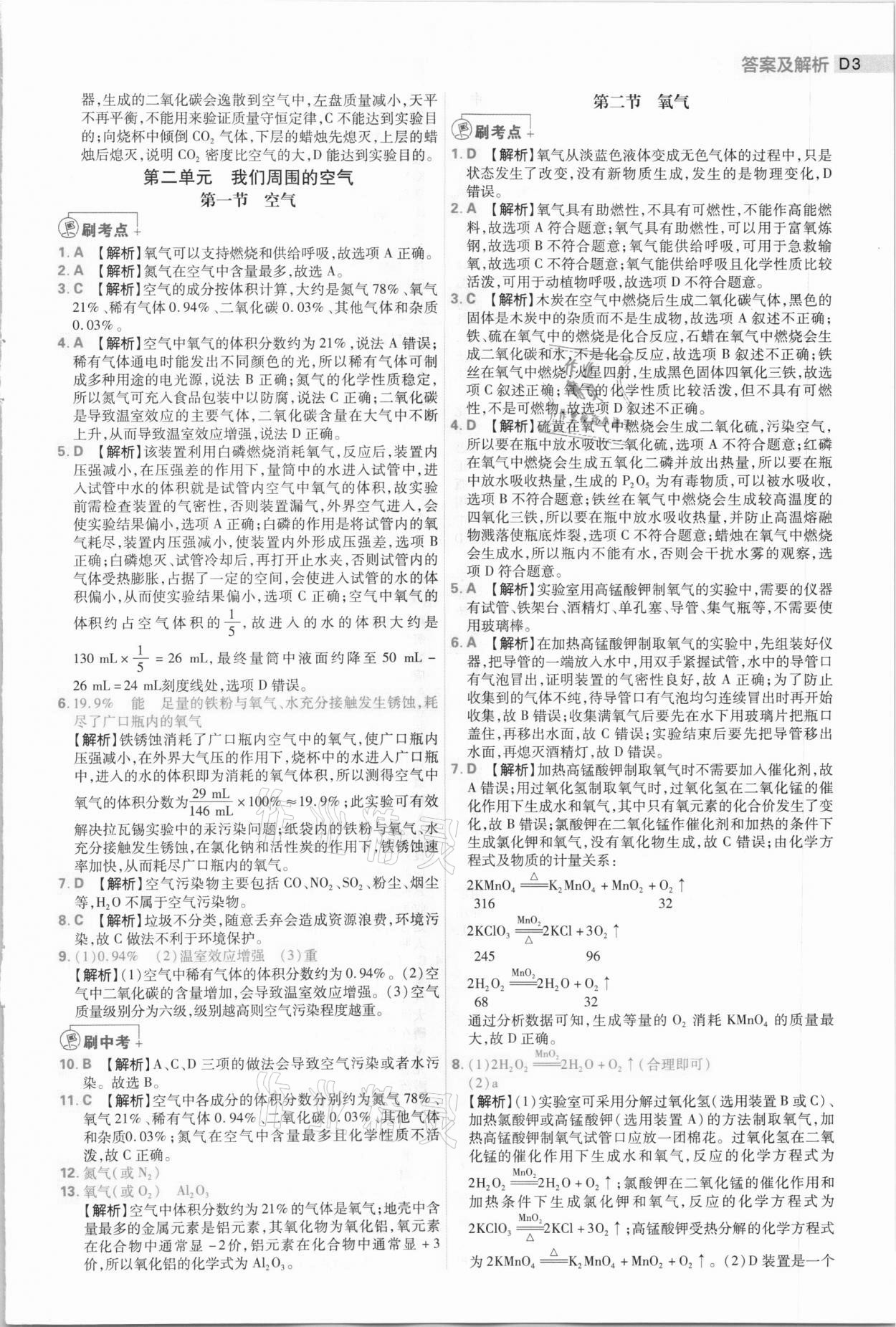 2021年中考必刷題化學河南專版開明出版社 第3頁