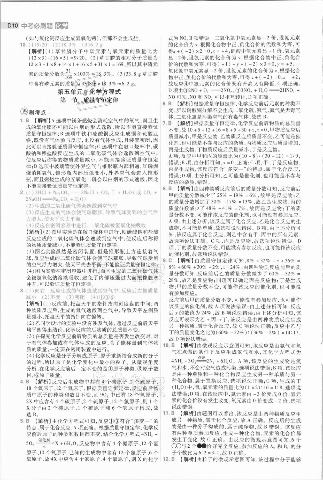 2021年中考必刷題化學河南專版開明出版社 第10頁