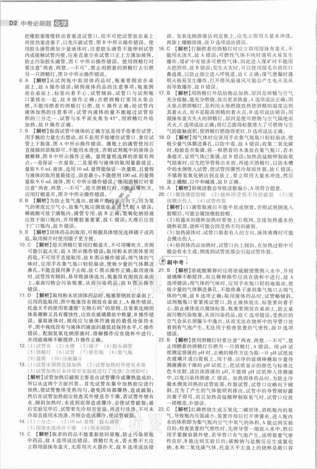 2021年中考必刷題化學河南專版開明出版社 第2頁