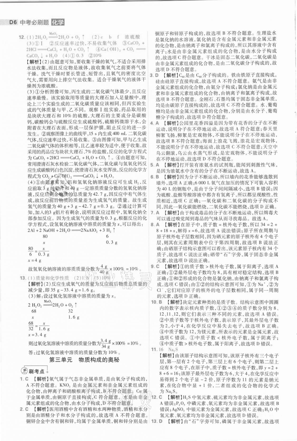 2021年中考必刷題化學河南專版開明出版社 第6頁