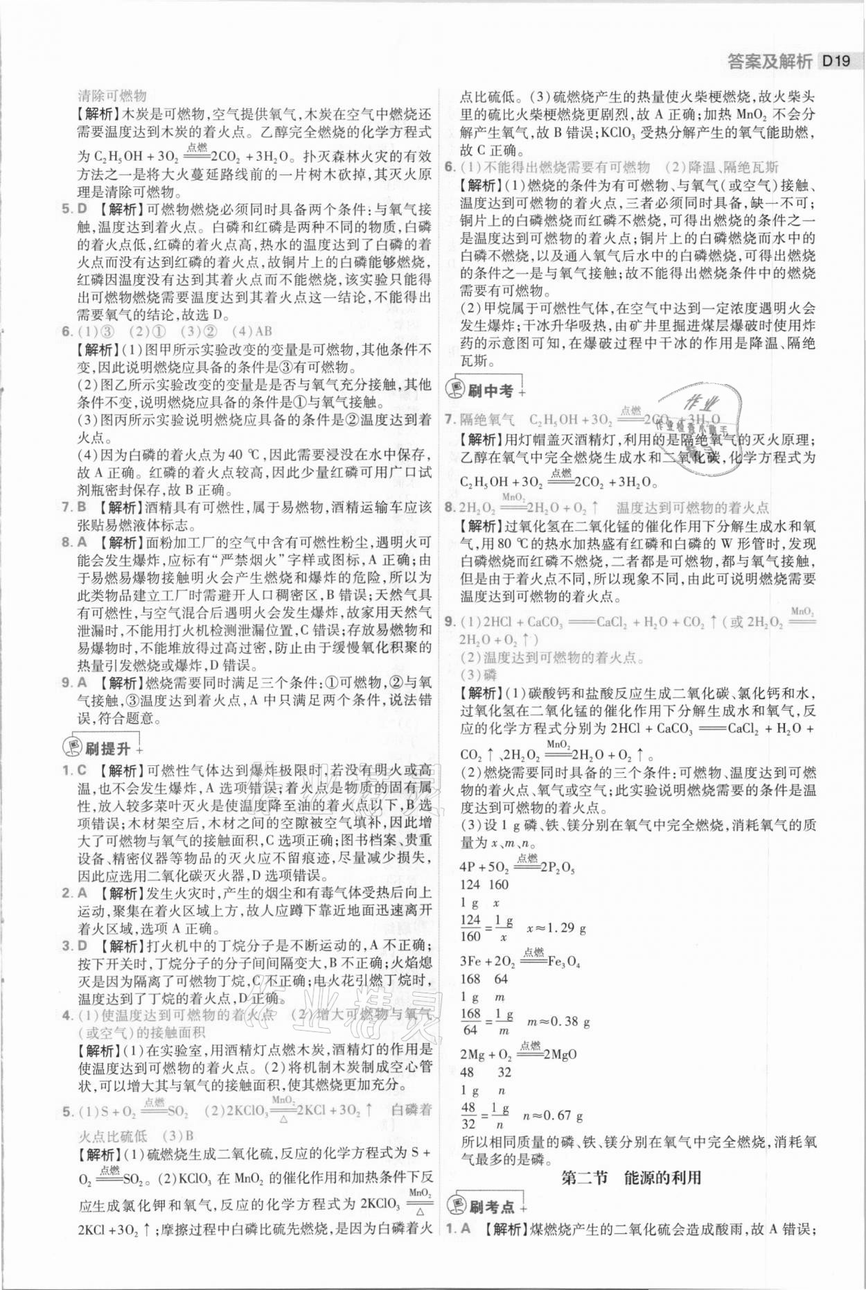 2021年中考必刷題化學河南專版開明出版社 第19頁
