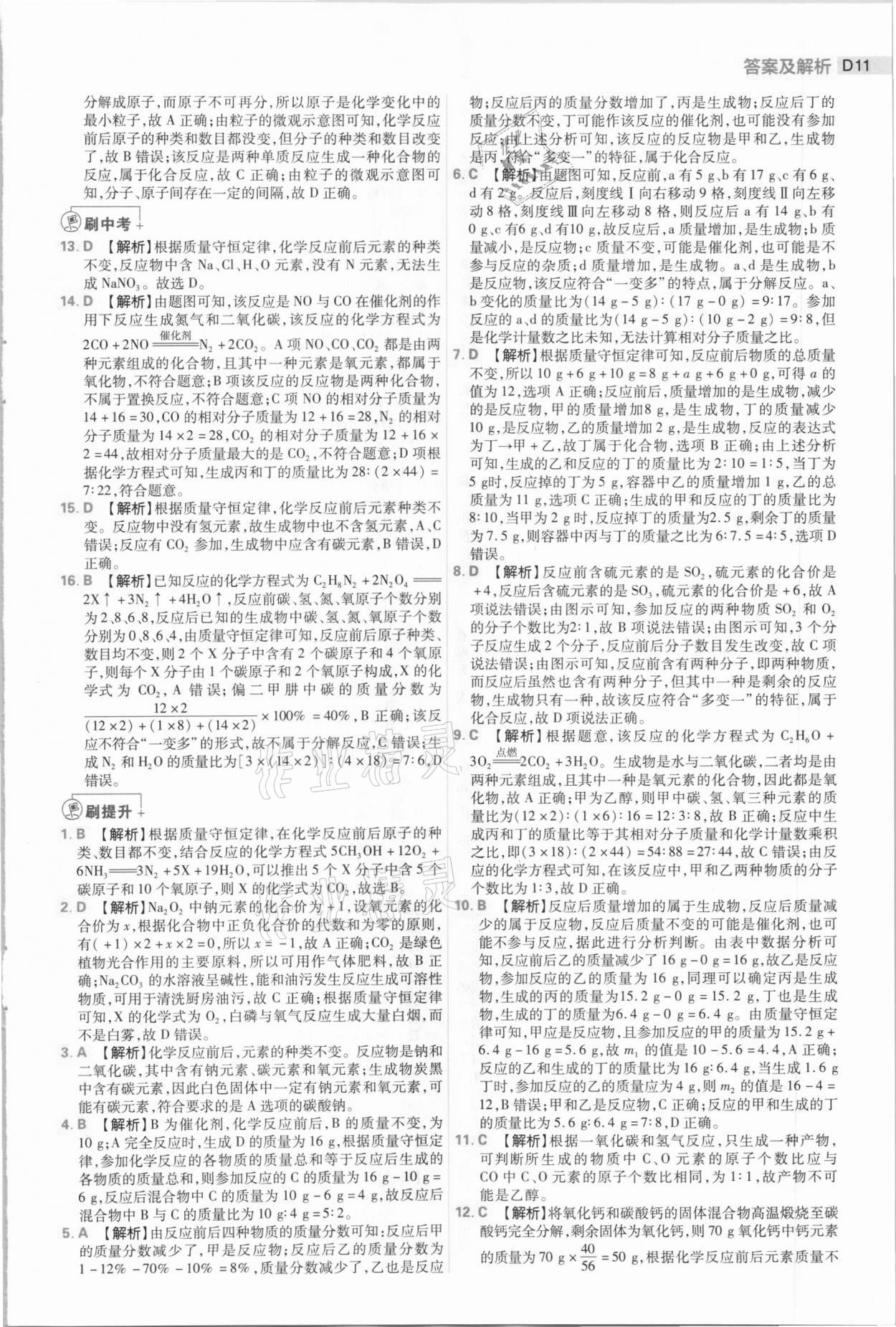 2021年中考必刷題化學河南專版開明出版社 第11頁