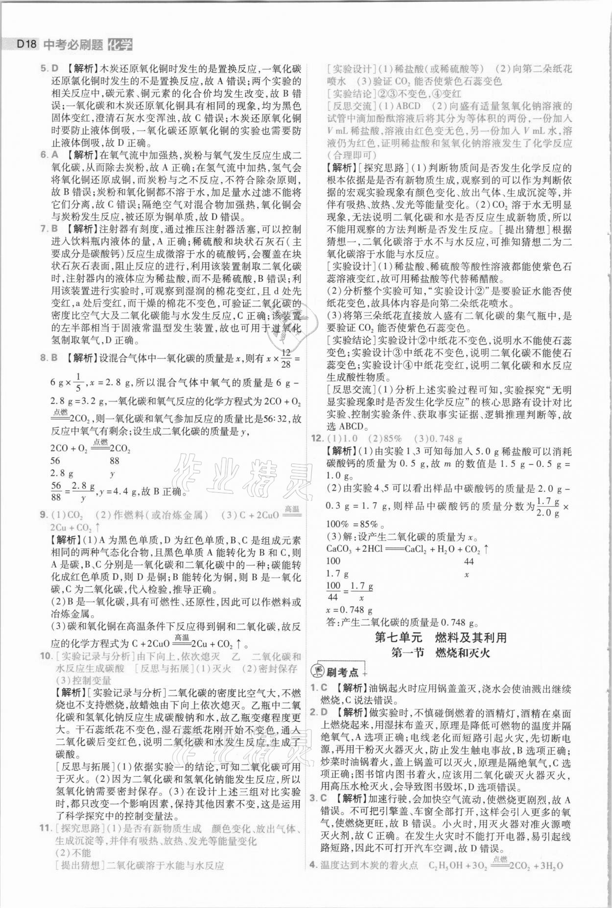 2021年中考必刷題化學河南專版開明出版社 第18頁