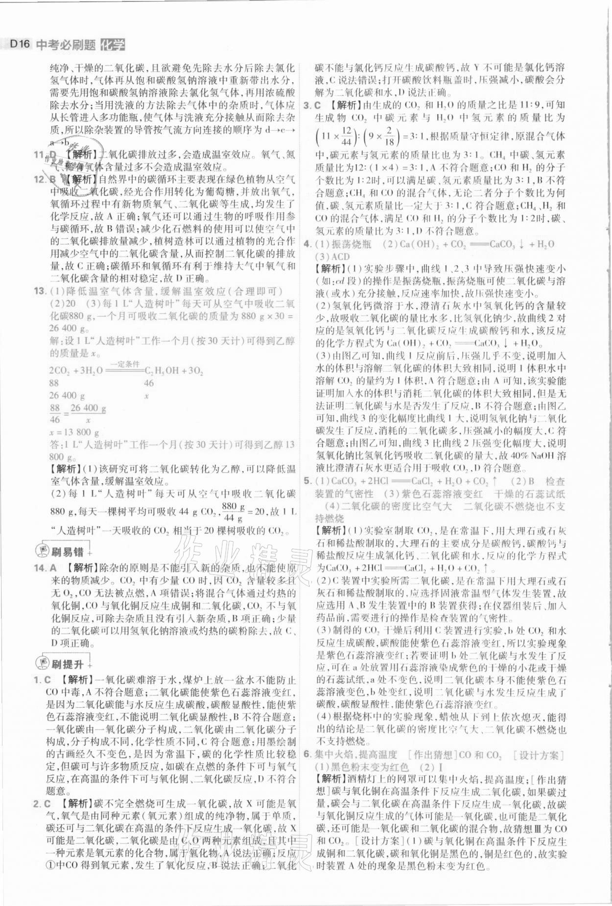 2021年中考必刷題化學河南專版開明出版社 第16頁