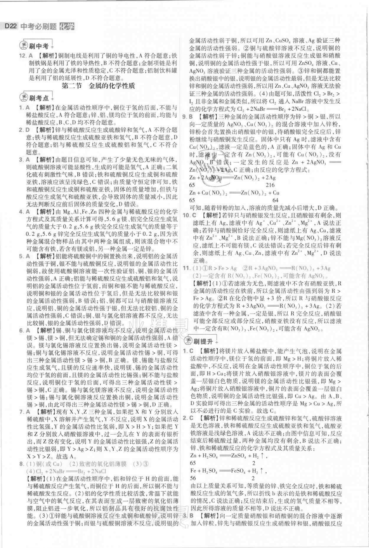 2021年中考必刷題化學河南專版開明出版社 第22頁