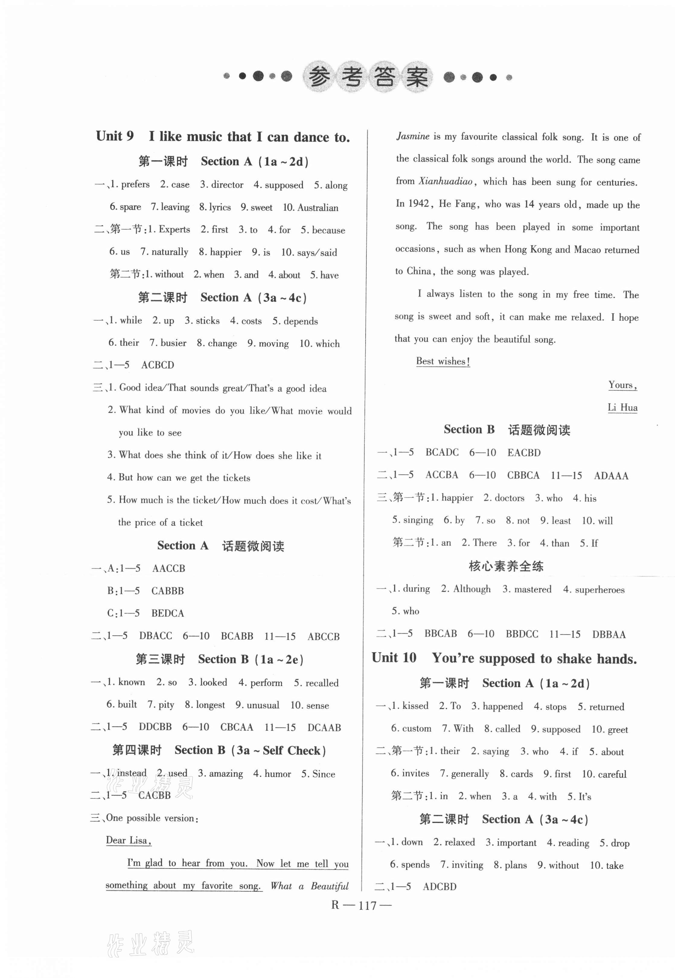 2021年酷特文化領(lǐng)航課堂九年級英語下冊人教版 第1頁