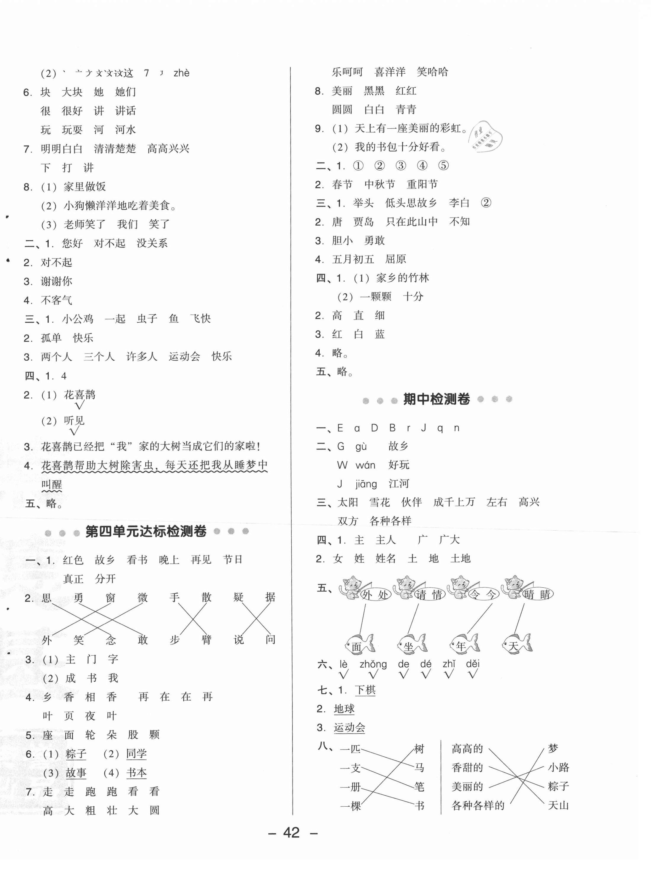 2021年綜合應(yīng)用創(chuàng)新題典中點一年級語文下冊人教版 第2頁