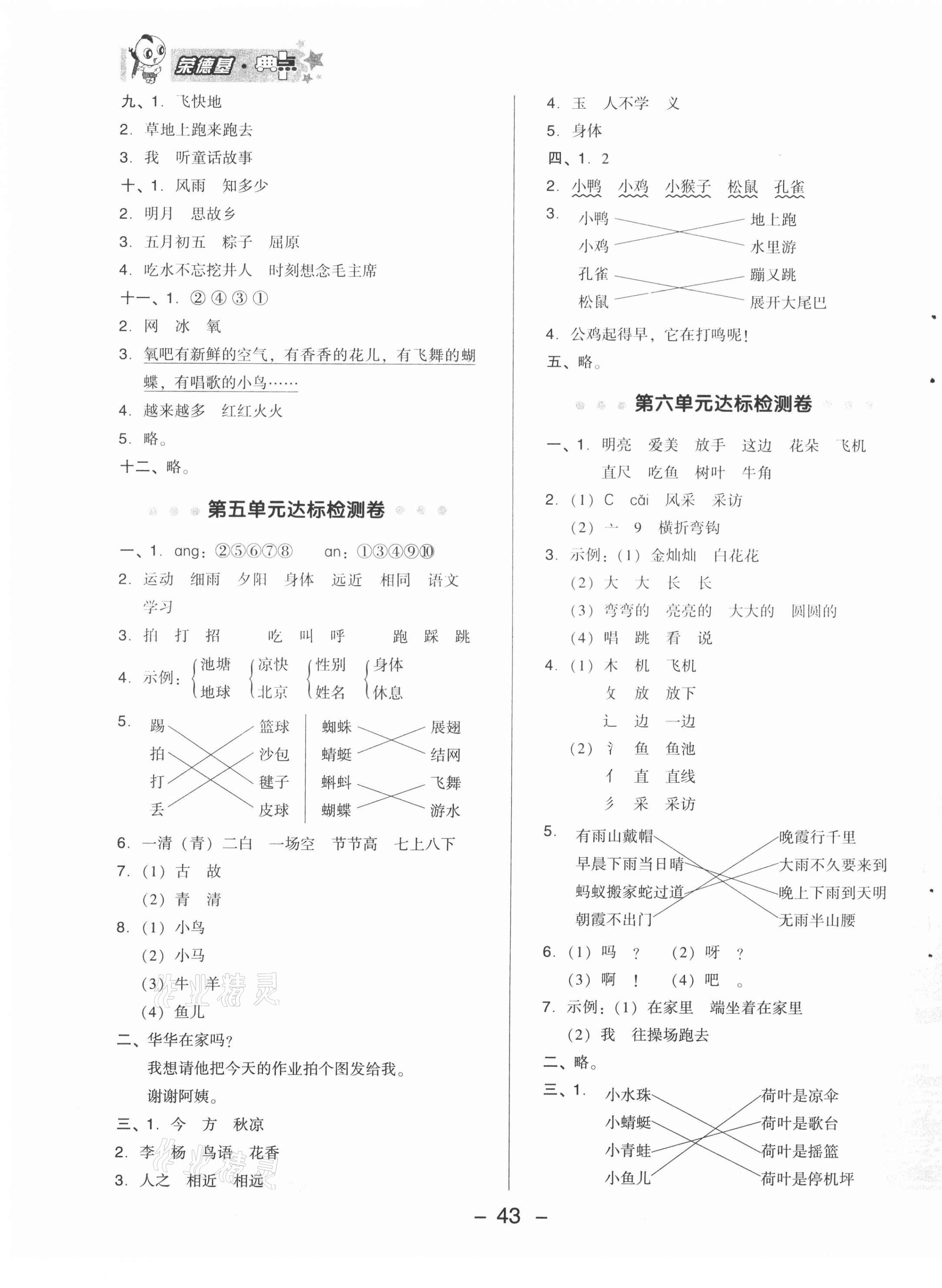 2021年综合应用创新题典中点一年级语文下册人教版 第3页