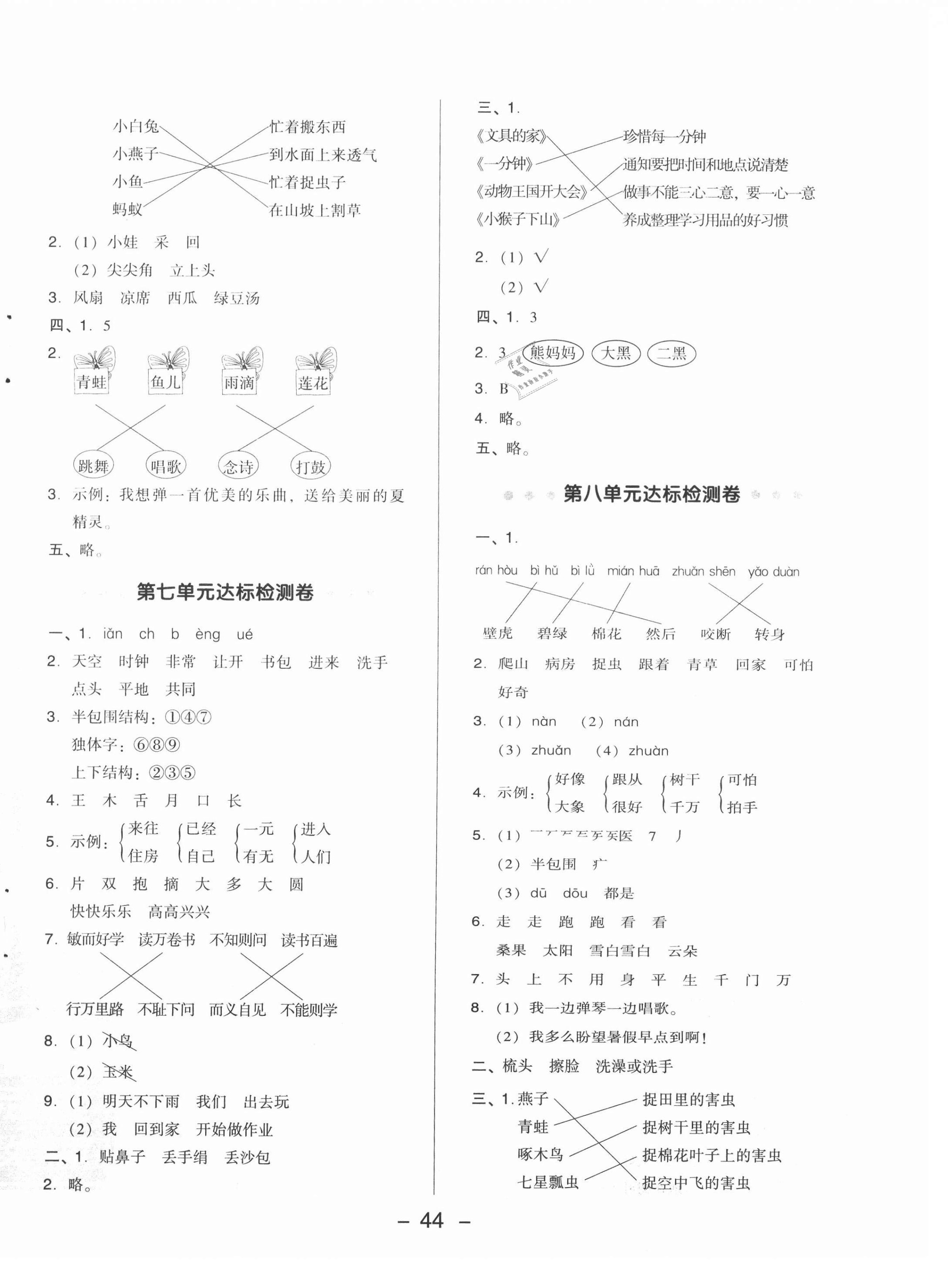 2021年綜合應(yīng)用創(chuàng)新題典中點一年級語文下冊人教版 第4頁