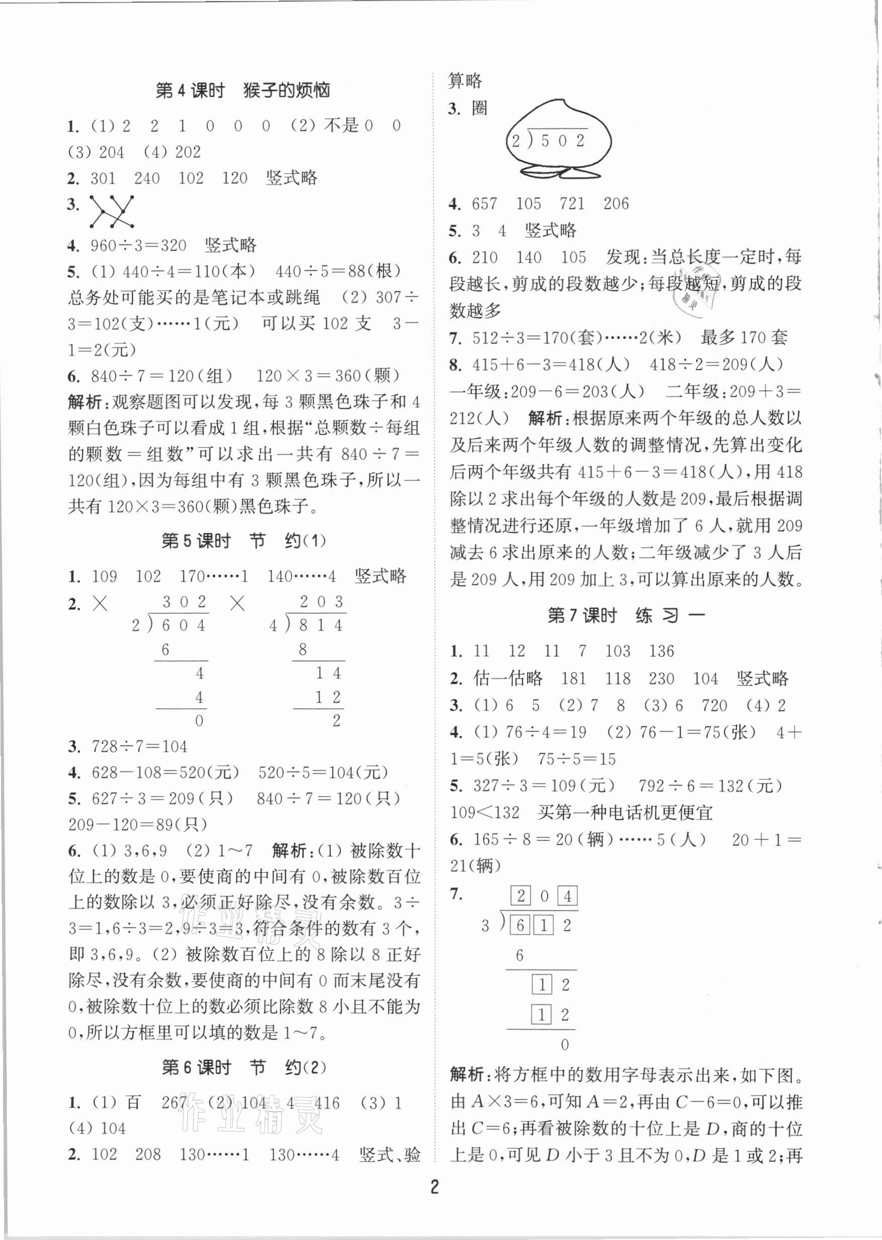 2021年通城学典课时作业本三年级数学下册北师大版 第2页