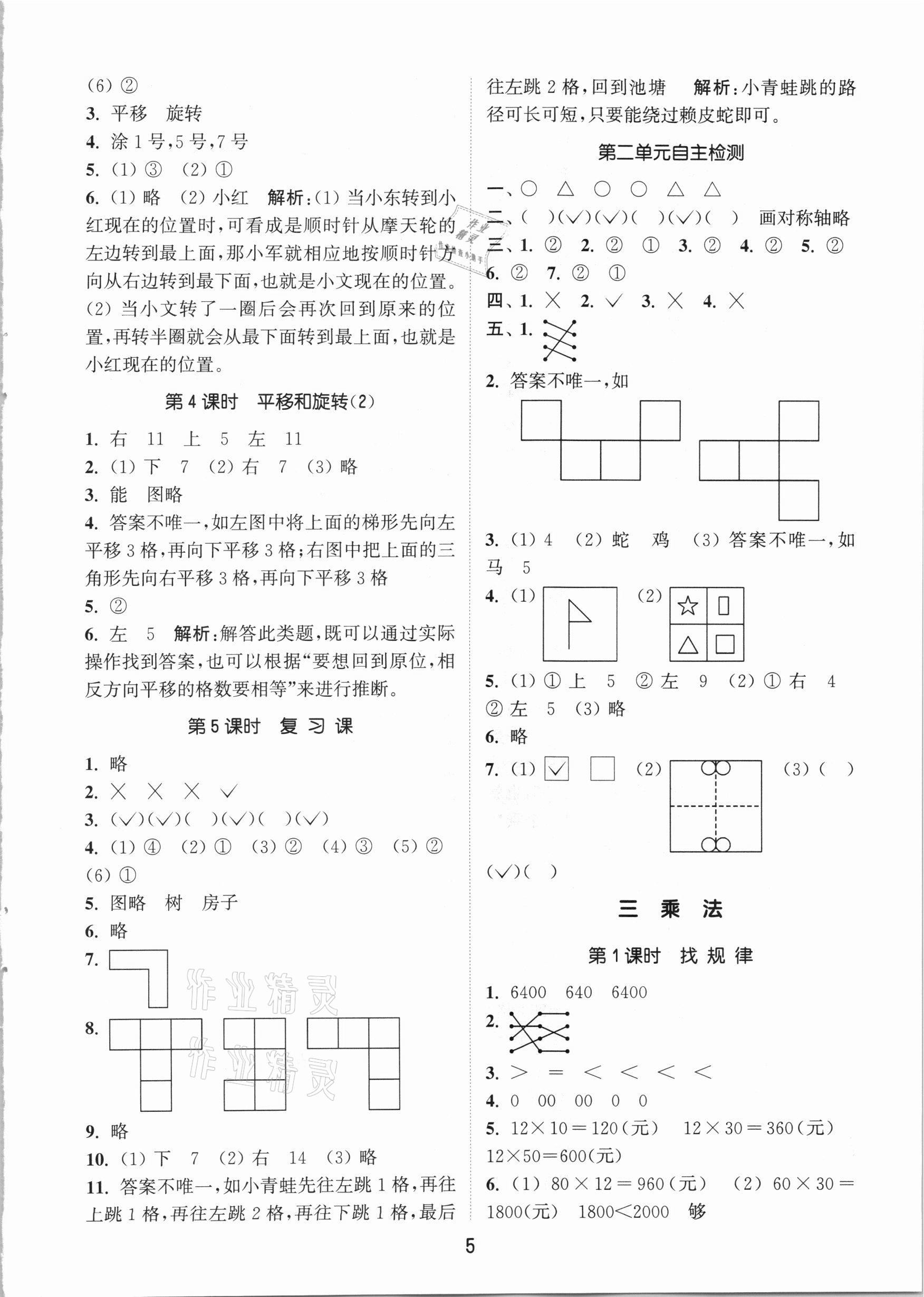 2021年通城学典课时作业本三年级数学下册北师大版 第5页