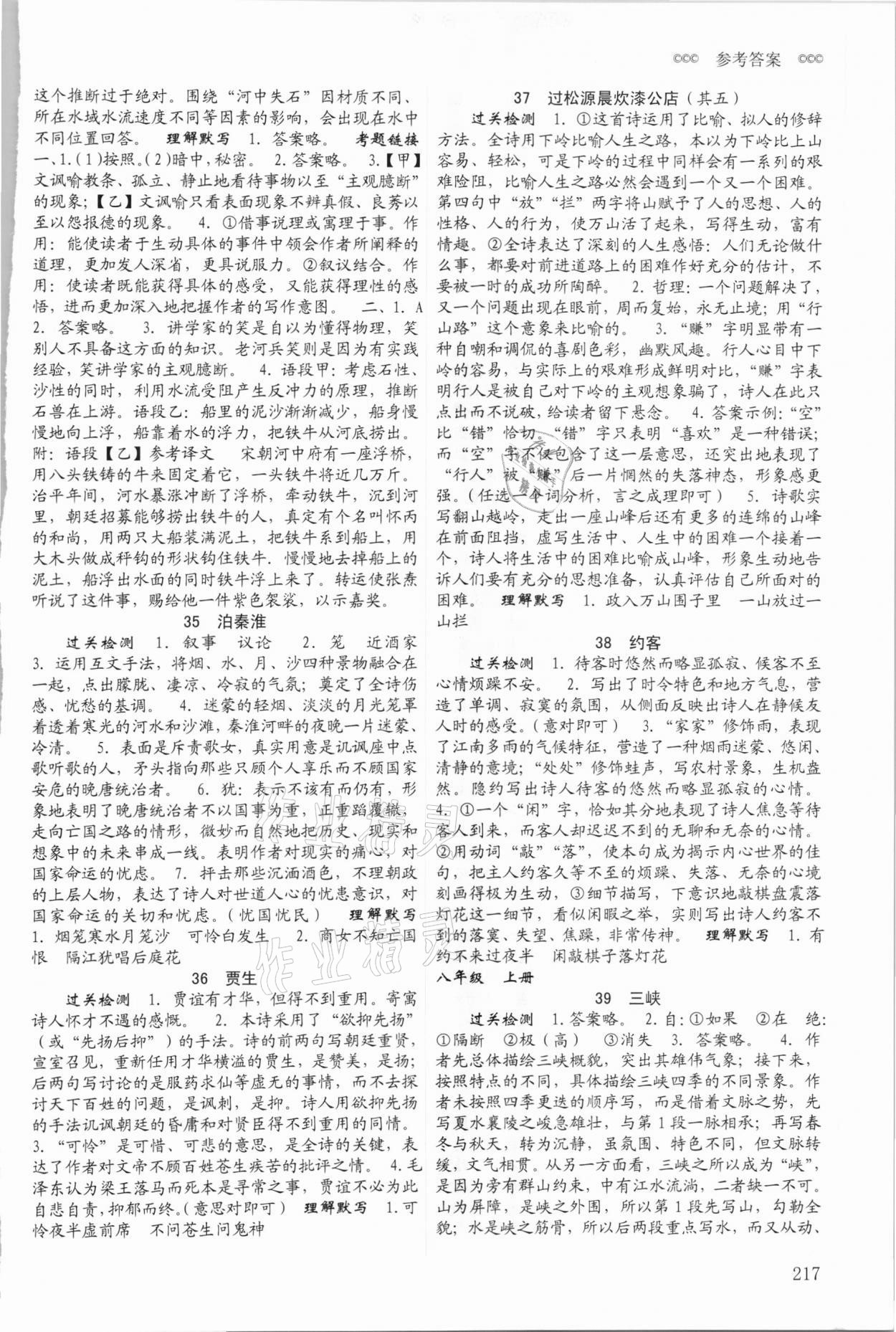 2021年初中古詩文導(dǎo)讀與檢測語文中考版 第9頁