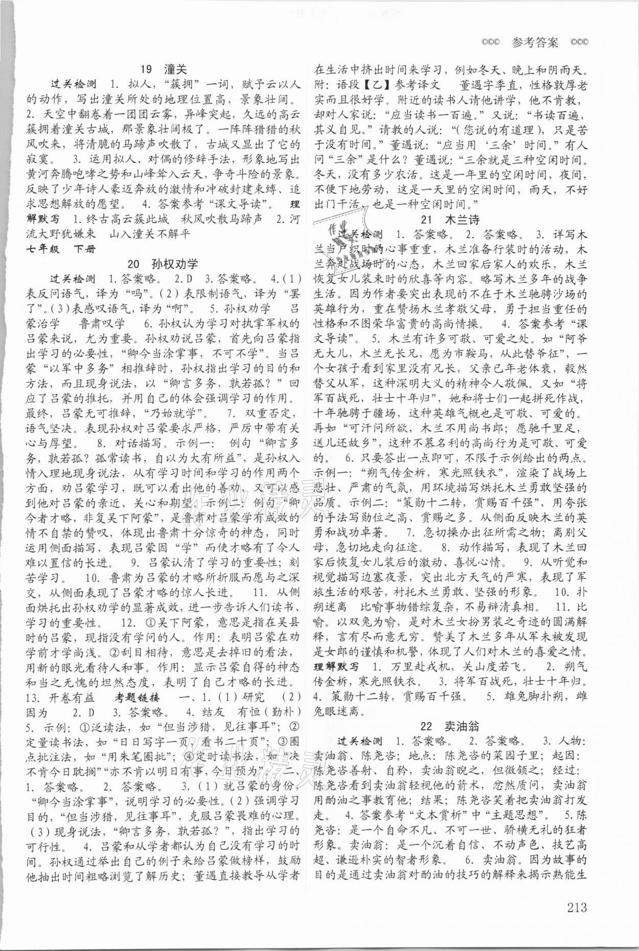 2021年初中古詩文導(dǎo)讀與檢測語文中考版 第5頁