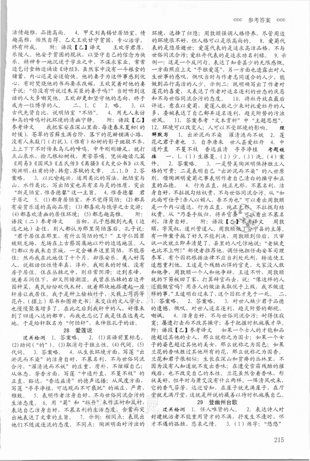 2021年初中古詩文導(dǎo)讀與檢測語文中考版 第7頁