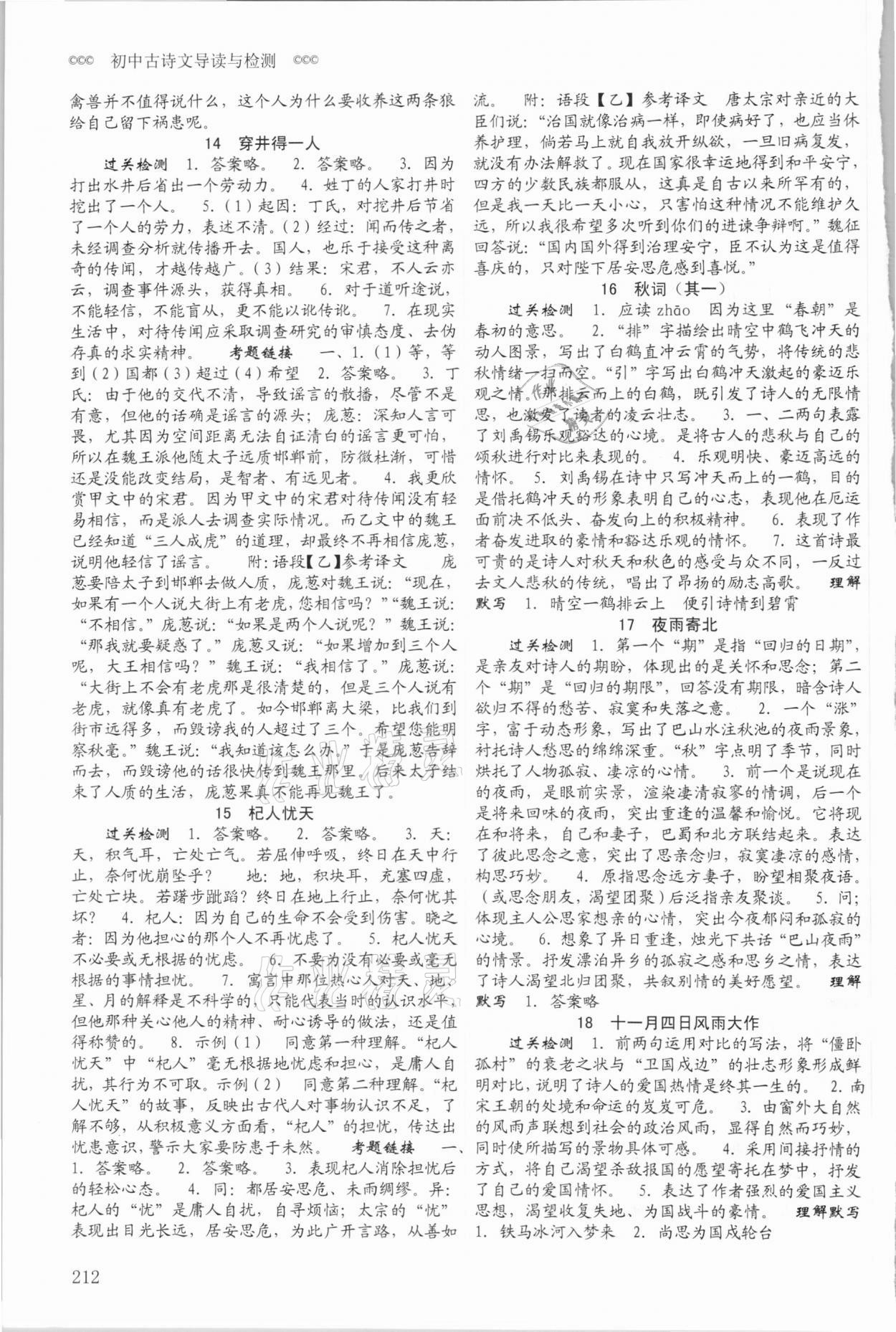 2021年初中古詩(shī)文導(dǎo)讀與檢測(cè)語(yǔ)文中考版 第4頁(yè)