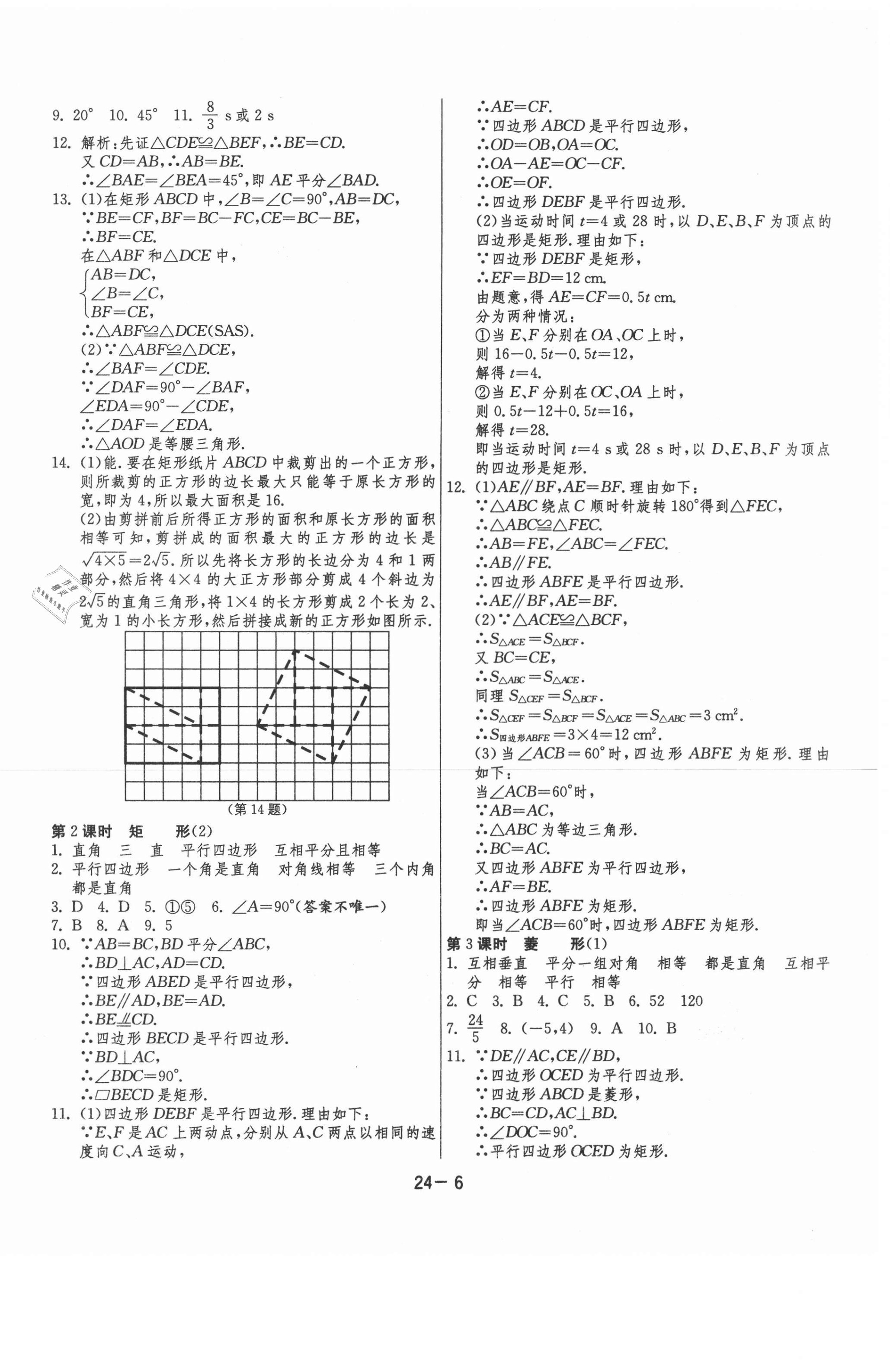 2021年1課3練單元達標測試八年級數(shù)學下冊蘇科版 第6頁