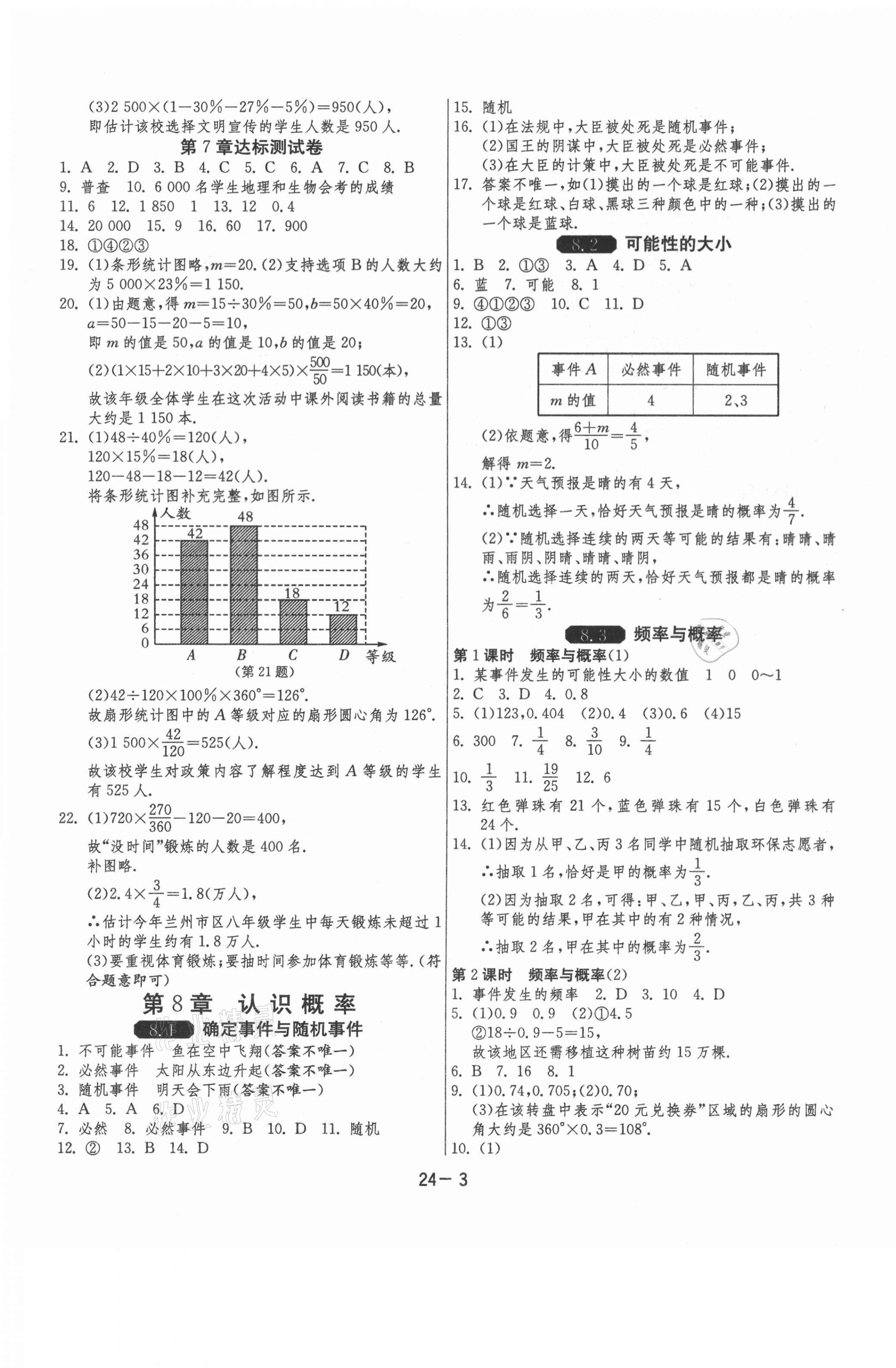 2021年1课3练单元达标测试八年级数学下册苏科版 第3页