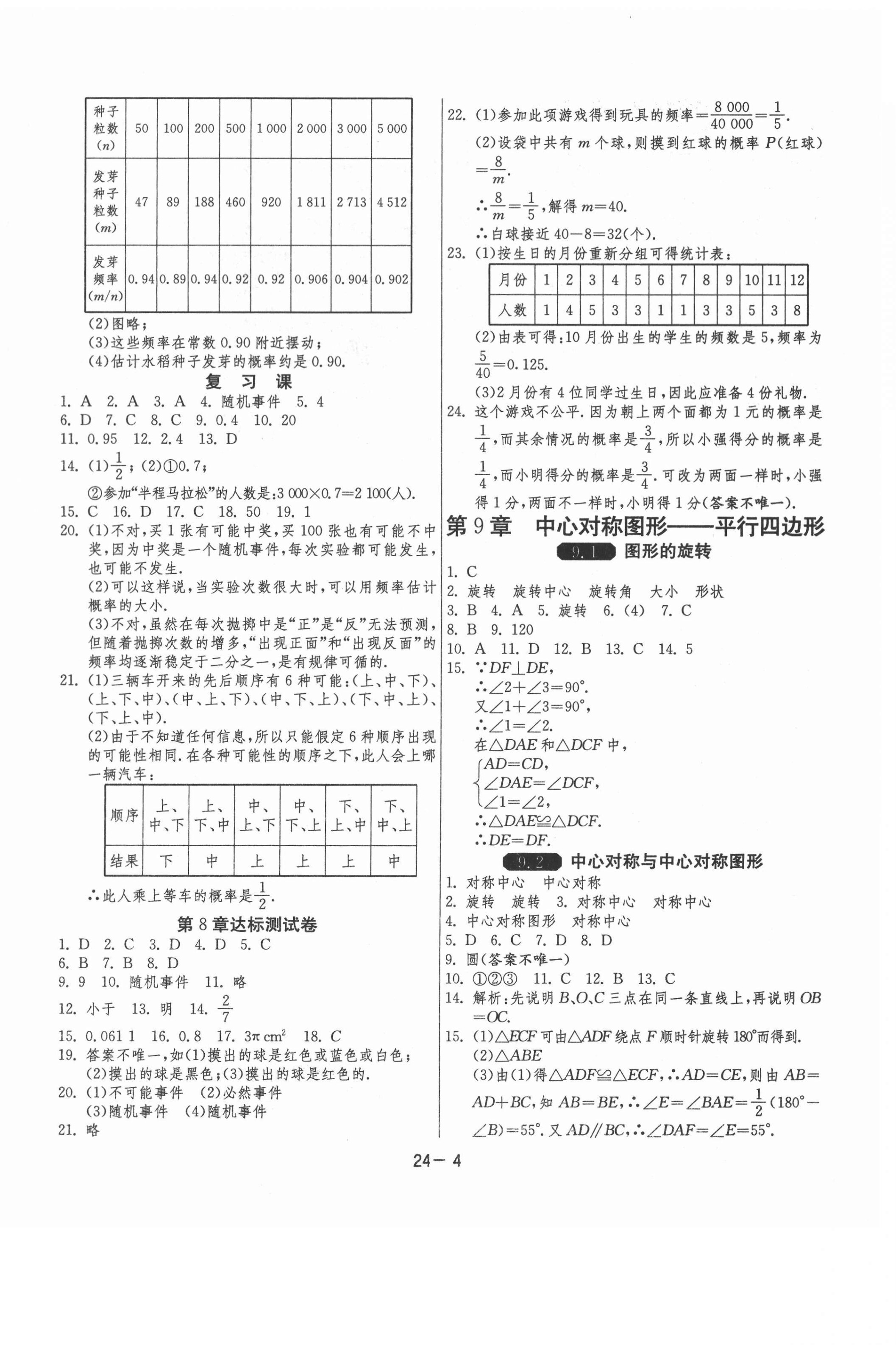 2021年1課3練單元達(dá)標(biāo)測(cè)試八年級(jí)數(shù)學(xué)下冊(cè)蘇科版 第4頁