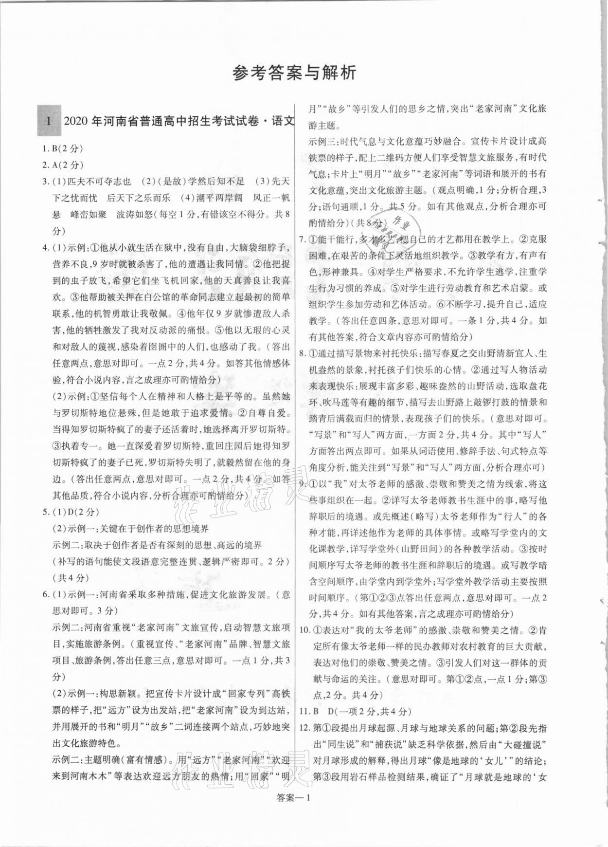 2021年中考靶向集訓熱點試題精編語文 參考答案第1頁